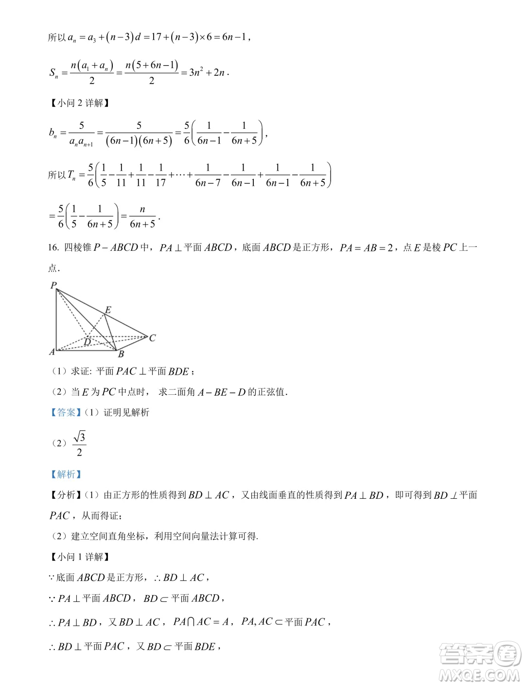 廣東湛江2024年高二下學期期末調(diào)研考試數(shù)學試卷答案