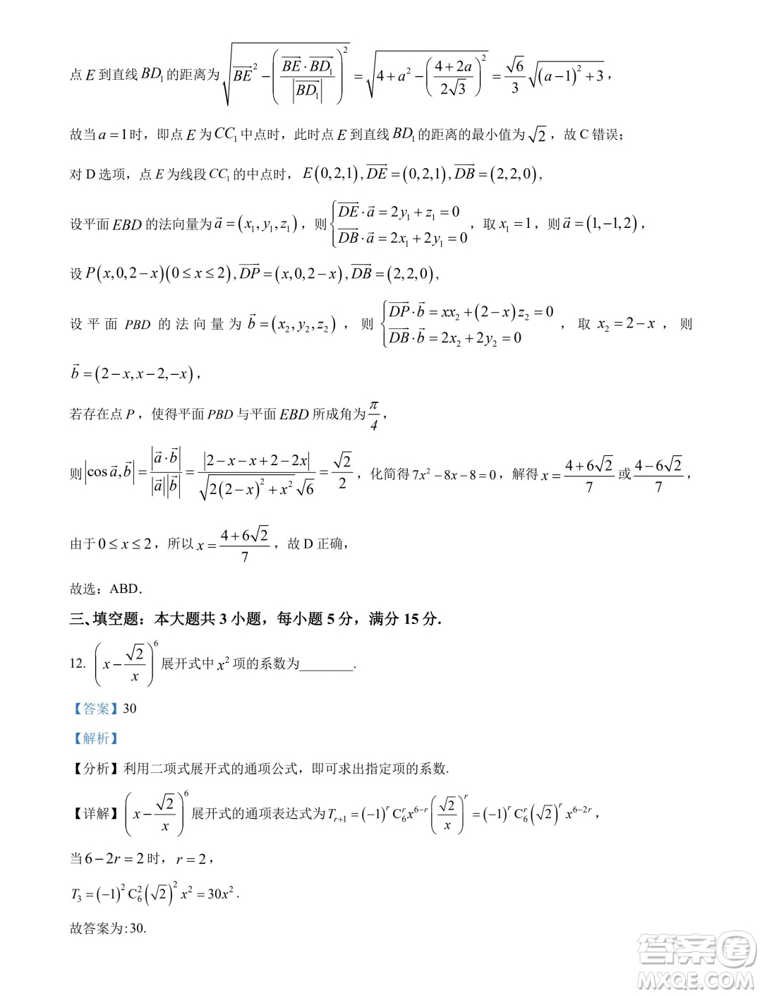 廣東湛江2024年高二下學期期末調(diào)研考試數(shù)學試卷答案