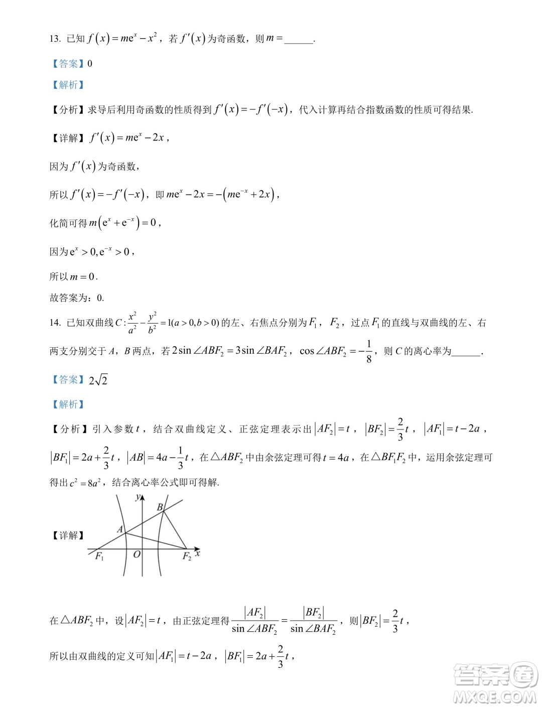 廣東湛江2024年高二下學期期末調(diào)研考試數(shù)學試卷答案