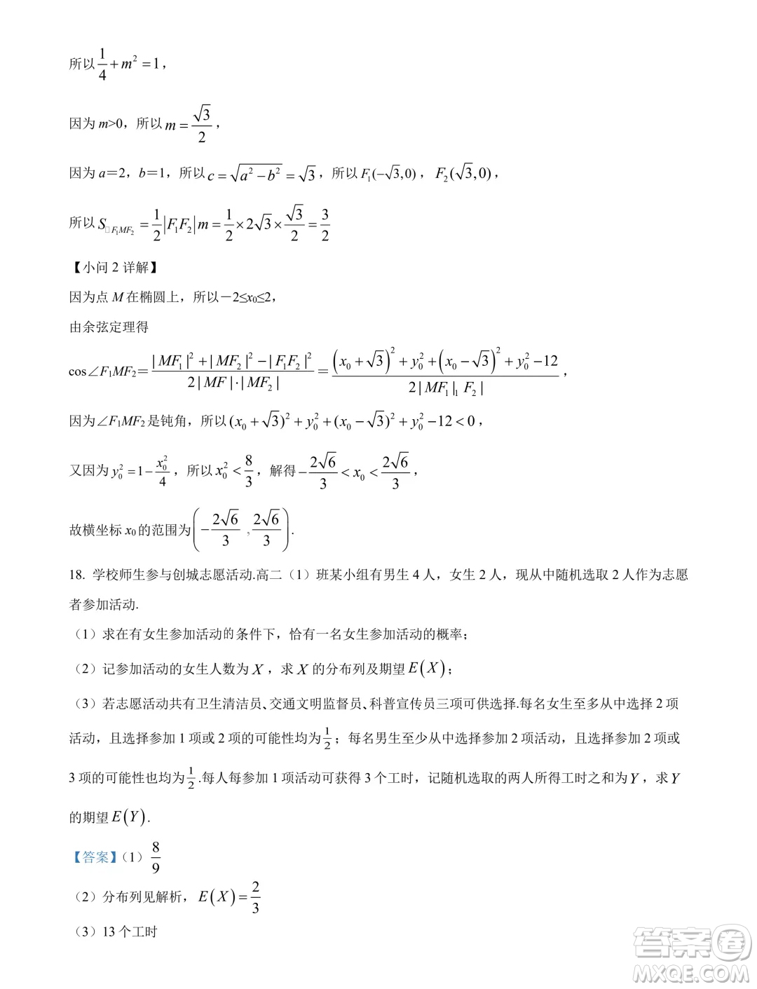 廣東湛江2024年高二下學期期末調(diào)研考試數(shù)學試卷答案