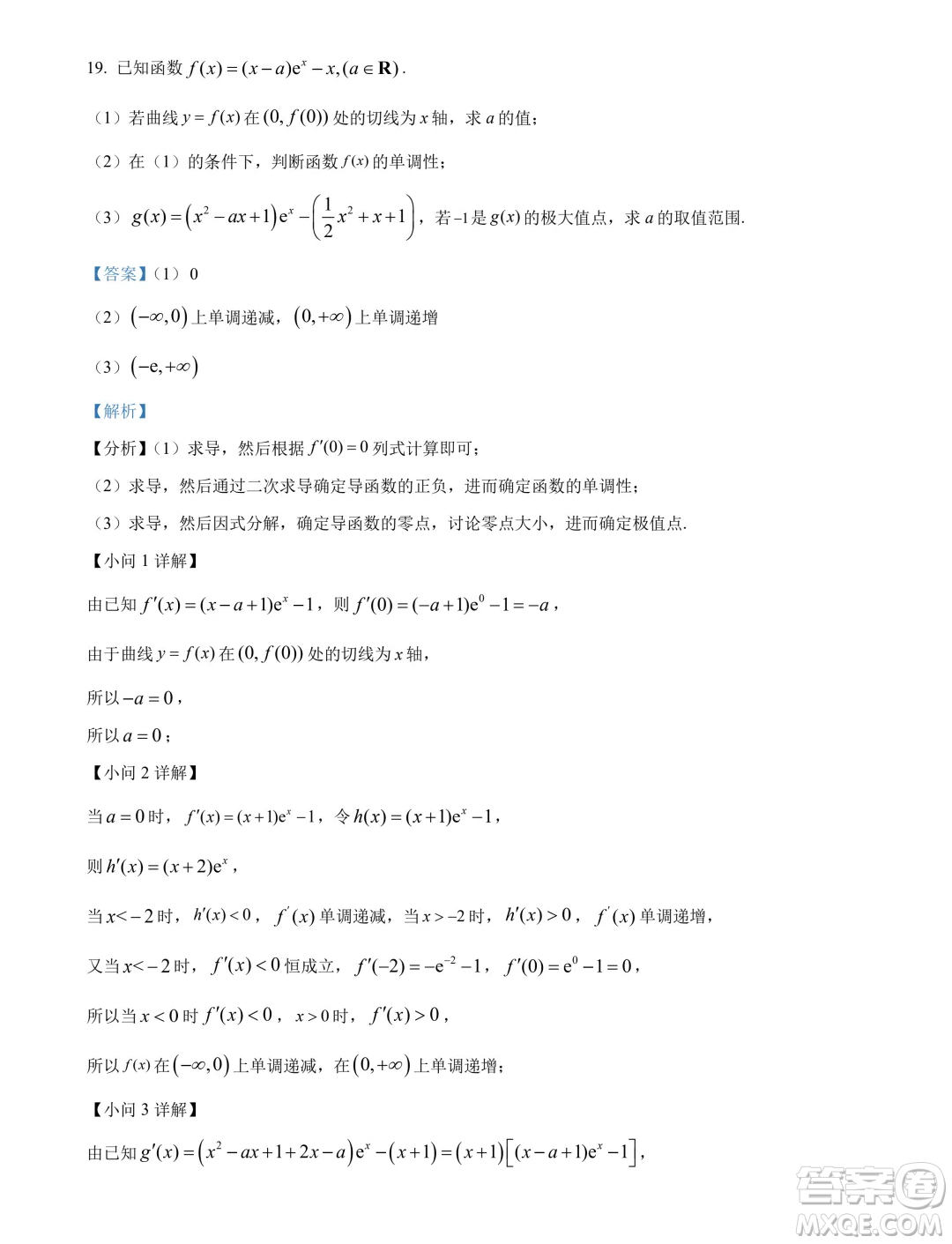 廣東湛江2024年高二下學期期末調(diào)研考試數(shù)學試卷答案