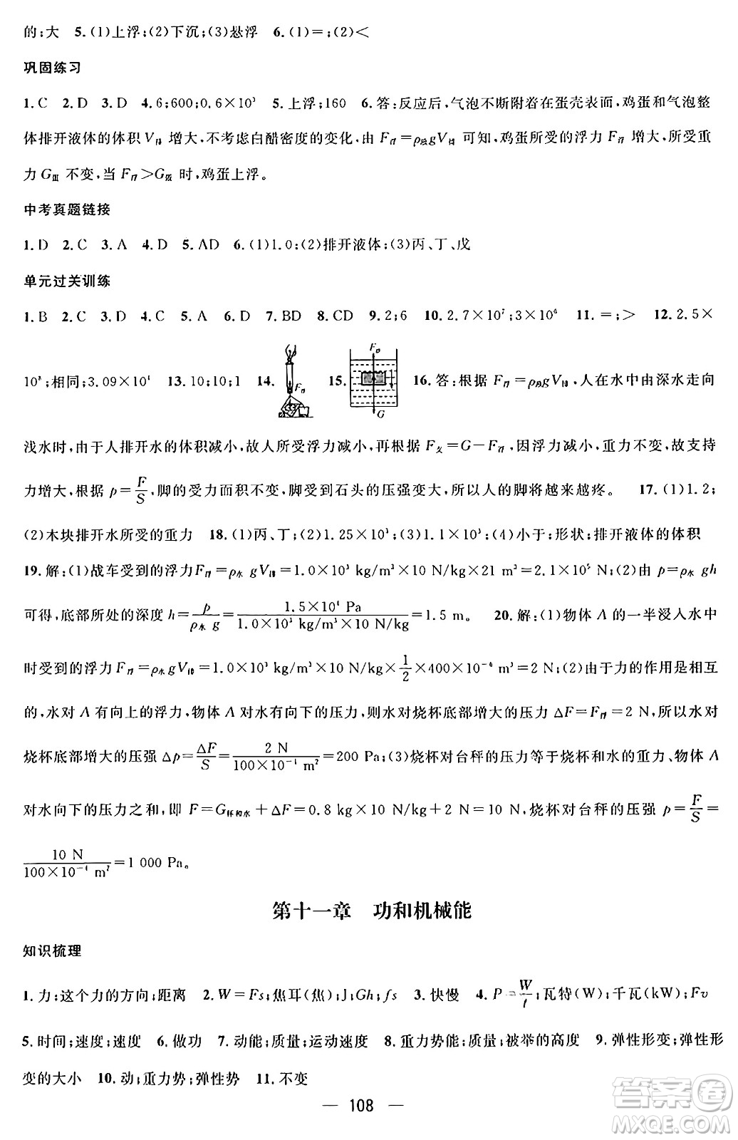 廣東經(jīng)濟(jì)出版社2024年鴻鵠志期末沖刺王暑假作業(yè)八年級(jí)物理人教版貴州專版答案