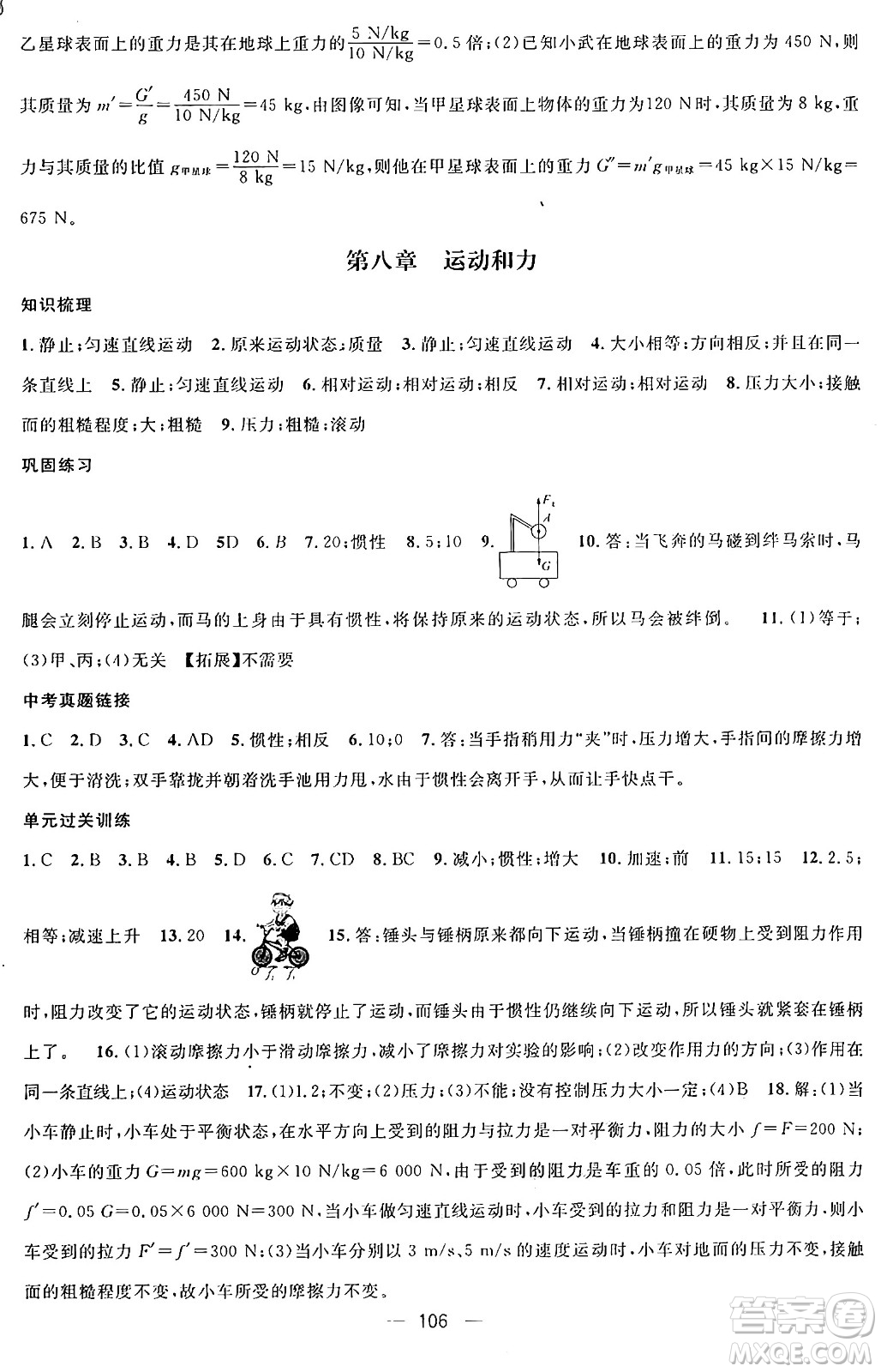 廣東經(jīng)濟(jì)出版社2024年鴻鵠志期末沖刺王暑假作業(yè)八年級(jí)物理人教版貴州專版答案