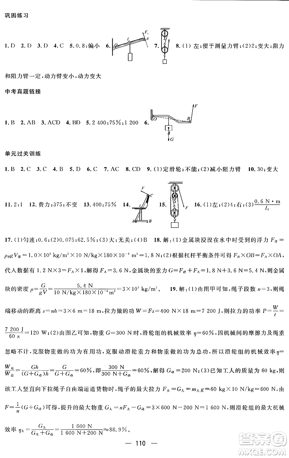 廣東經(jīng)濟(jì)出版社2024年鴻鵠志期末沖刺王暑假作業(yè)八年級(jí)物理人教版貴州專版答案