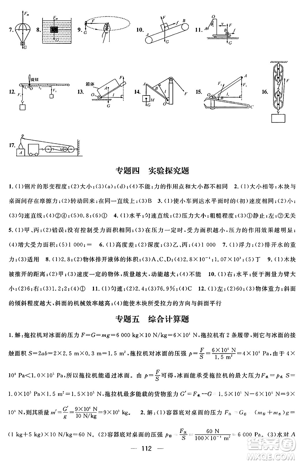 廣東經(jīng)濟(jì)出版社2024年鴻鵠志期末沖刺王暑假作業(yè)八年級(jí)物理人教版貴州專版答案