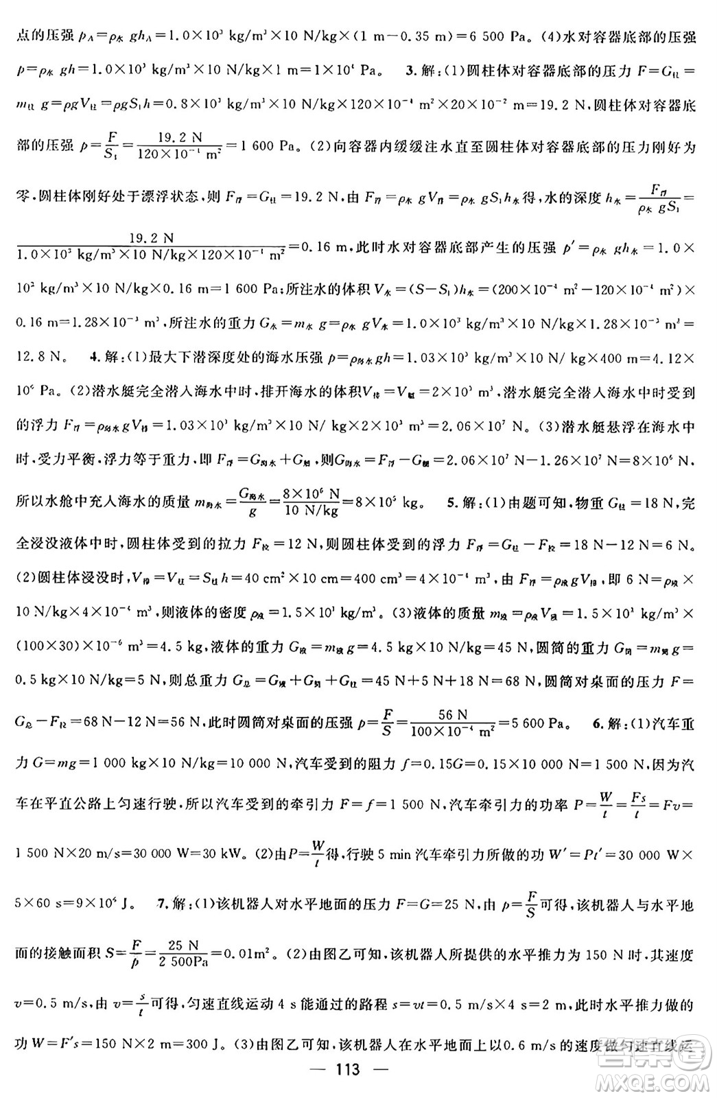 廣東經(jīng)濟(jì)出版社2024年鴻鵠志期末沖刺王暑假作業(yè)八年級(jí)物理人教版貴州專版答案