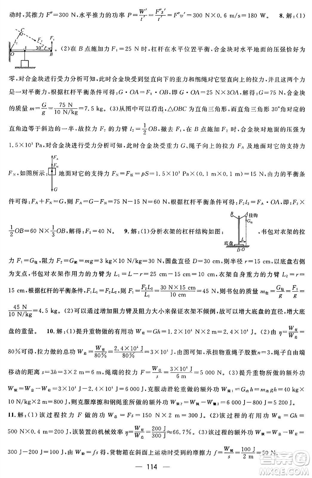 廣東經(jīng)濟(jì)出版社2024年鴻鵠志期末沖刺王暑假作業(yè)八年級(jí)物理人教版貴州專版答案