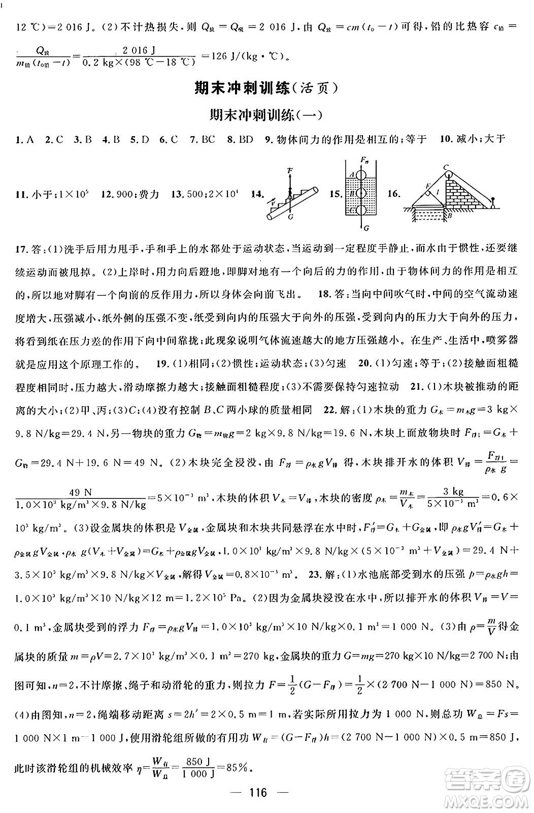 廣東經(jīng)濟(jì)出版社2024年鴻鵠志期末沖刺王暑假作業(yè)八年級(jí)物理人教版貴州專版答案