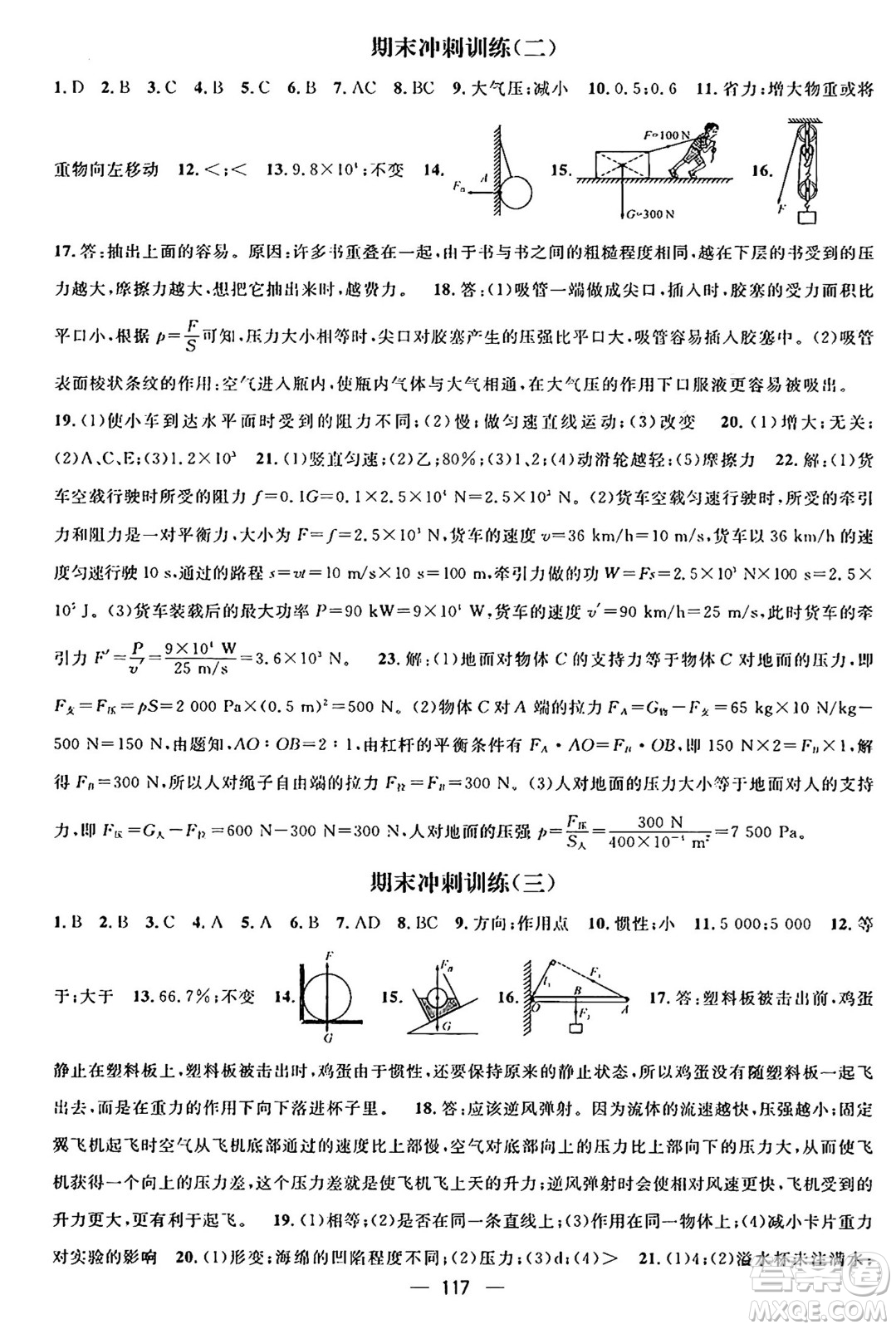 廣東經(jīng)濟(jì)出版社2024年鴻鵠志期末沖刺王暑假作業(yè)八年級(jí)物理人教版貴州專版答案