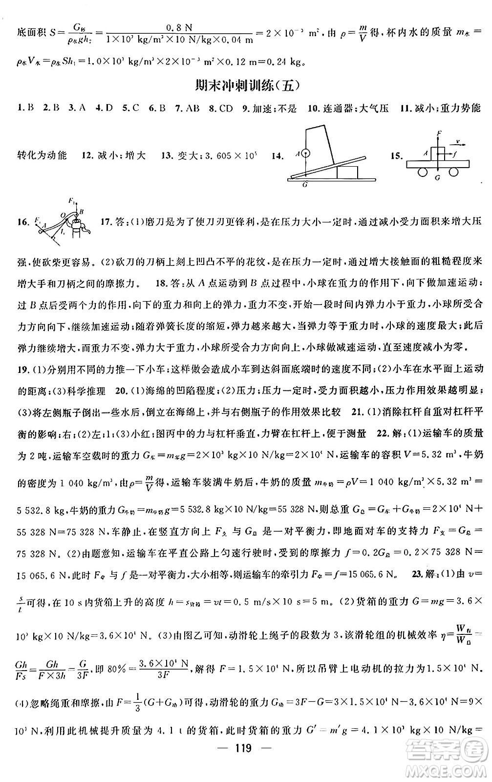 廣東經(jīng)濟(jì)出版社2024年鴻鵠志期末沖刺王暑假作業(yè)八年級(jí)物理人教版貴州專版答案