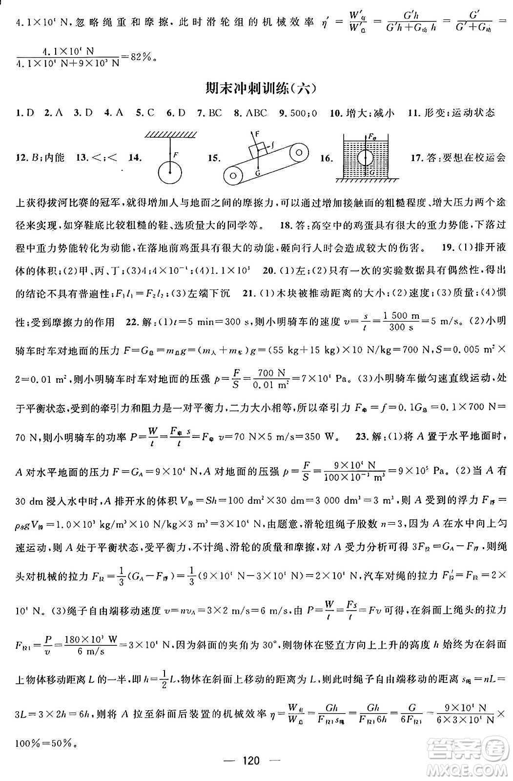 廣東經(jīng)濟(jì)出版社2024年鴻鵠志期末沖刺王暑假作業(yè)八年級(jí)物理人教版貴州專版答案