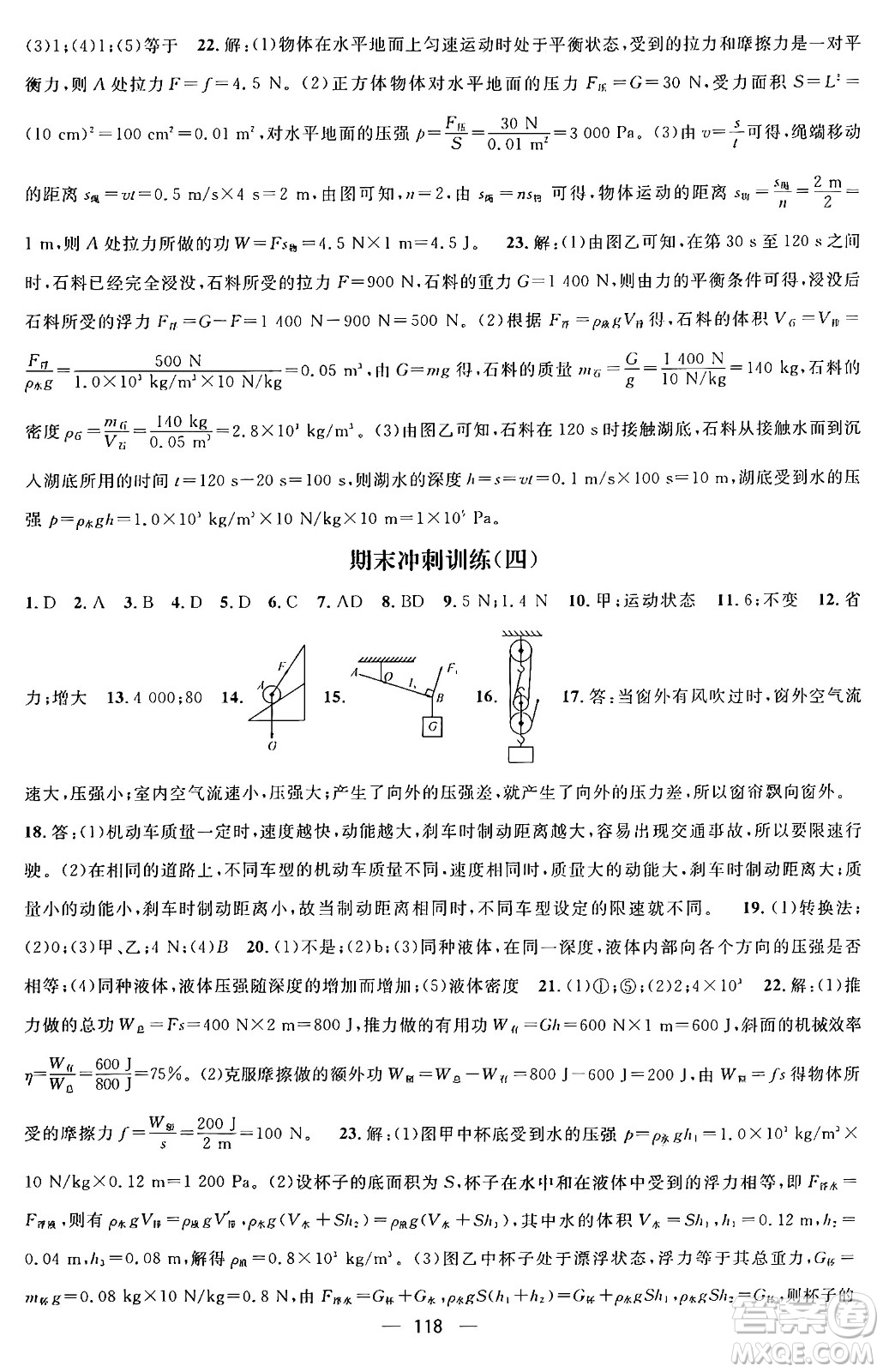 廣東經(jīng)濟(jì)出版社2024年鴻鵠志期末沖刺王暑假作業(yè)八年級(jí)物理人教版貴州專版答案