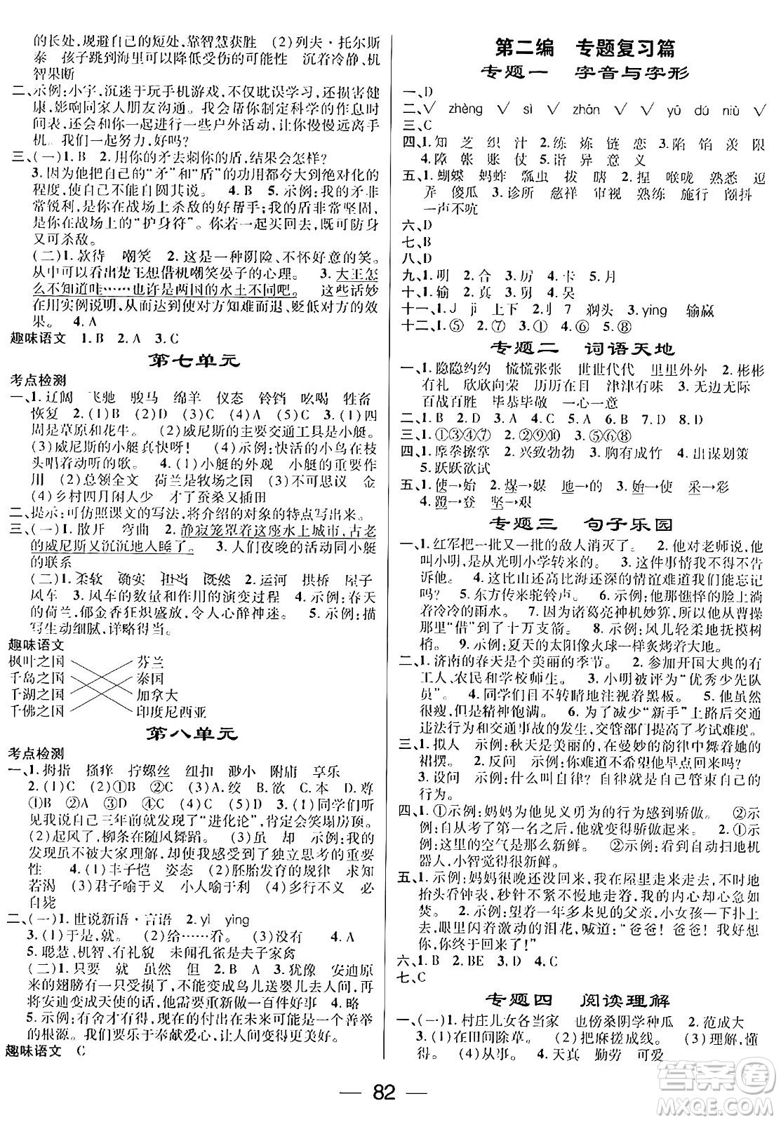 廣東經(jīng)濟出版社2024年鴻鵠志期末沖刺王暑假作業(yè)五年級語文人教版答案