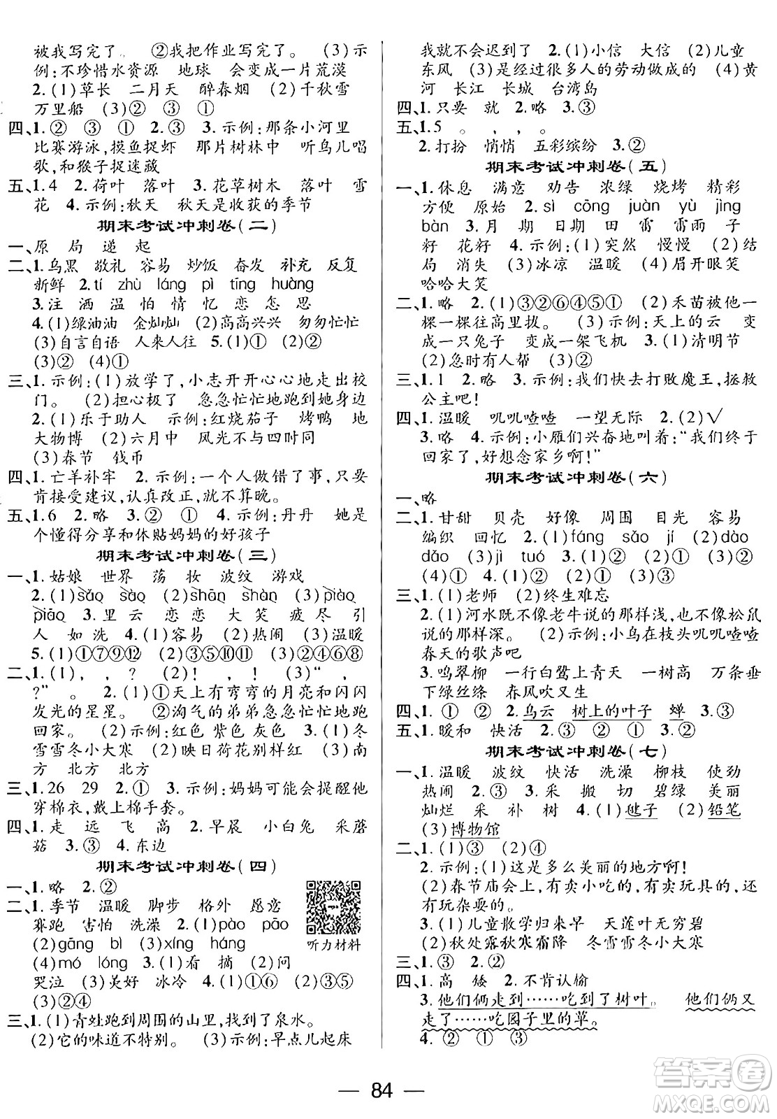 廣東經(jīng)濟(jì)出版社2024年鴻鵠志期末沖刺王暑假作業(yè)二年級(jí)語(yǔ)文人教版答案