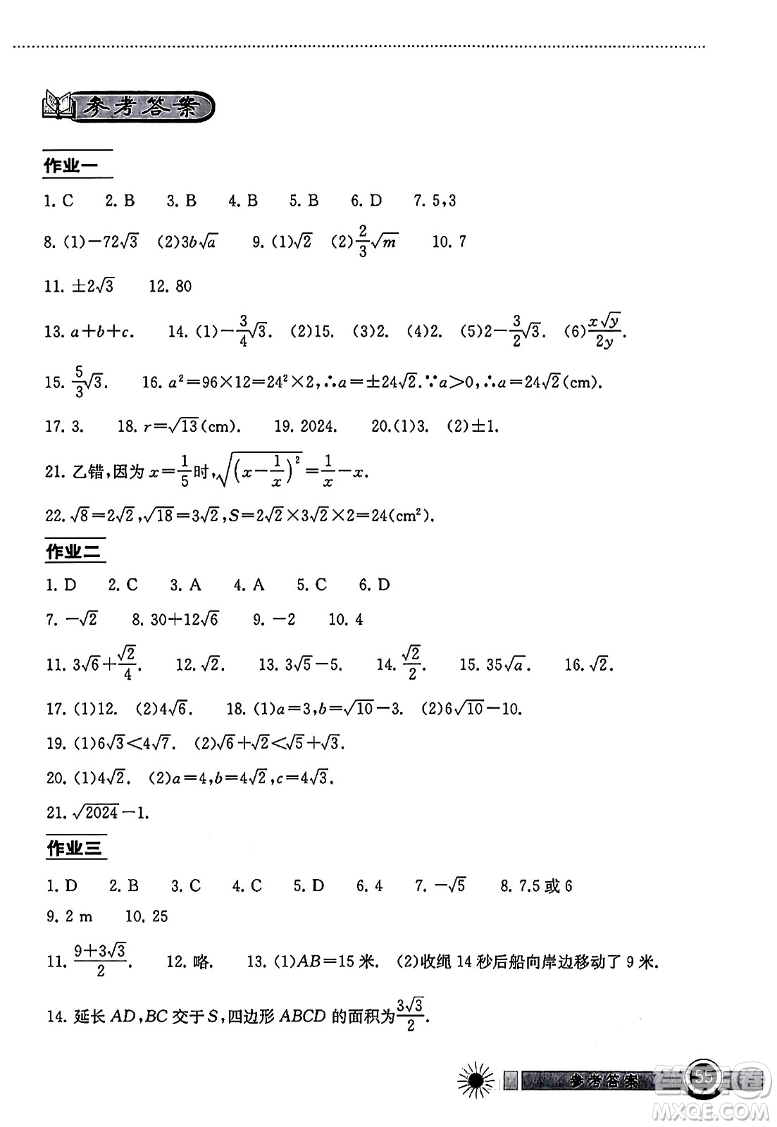 湖北教育出版社2024年長江作業(yè)本暑假作業(yè)八年級(jí)數(shù)學(xué)通用版答案