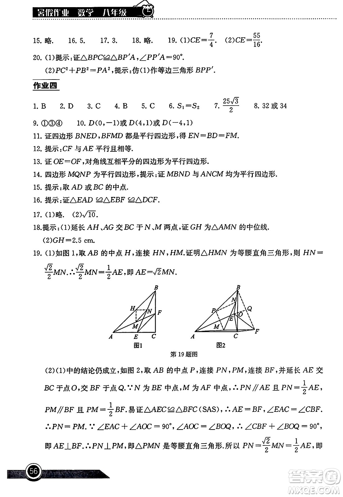 湖北教育出版社2024年長江作業(yè)本暑假作業(yè)八年級(jí)數(shù)學(xué)通用版答案