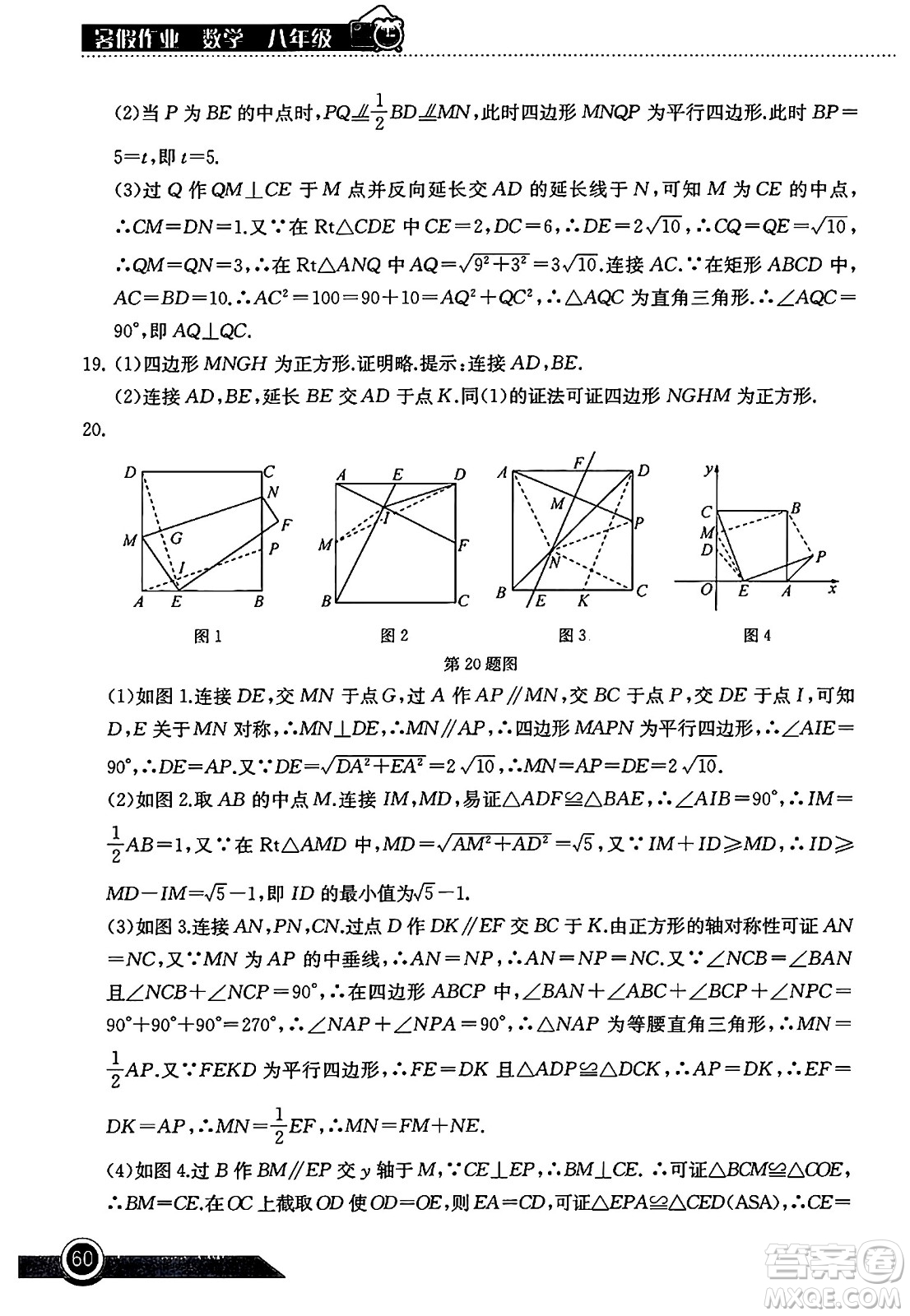 湖北教育出版社2024年長江作業(yè)本暑假作業(yè)八年級(jí)數(shù)學(xué)通用版答案