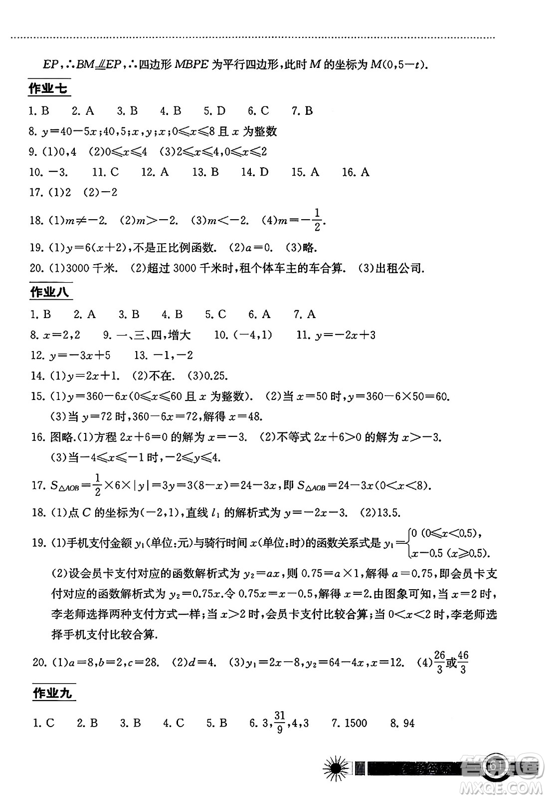 湖北教育出版社2024年長江作業(yè)本暑假作業(yè)八年級(jí)數(shù)學(xué)通用版答案