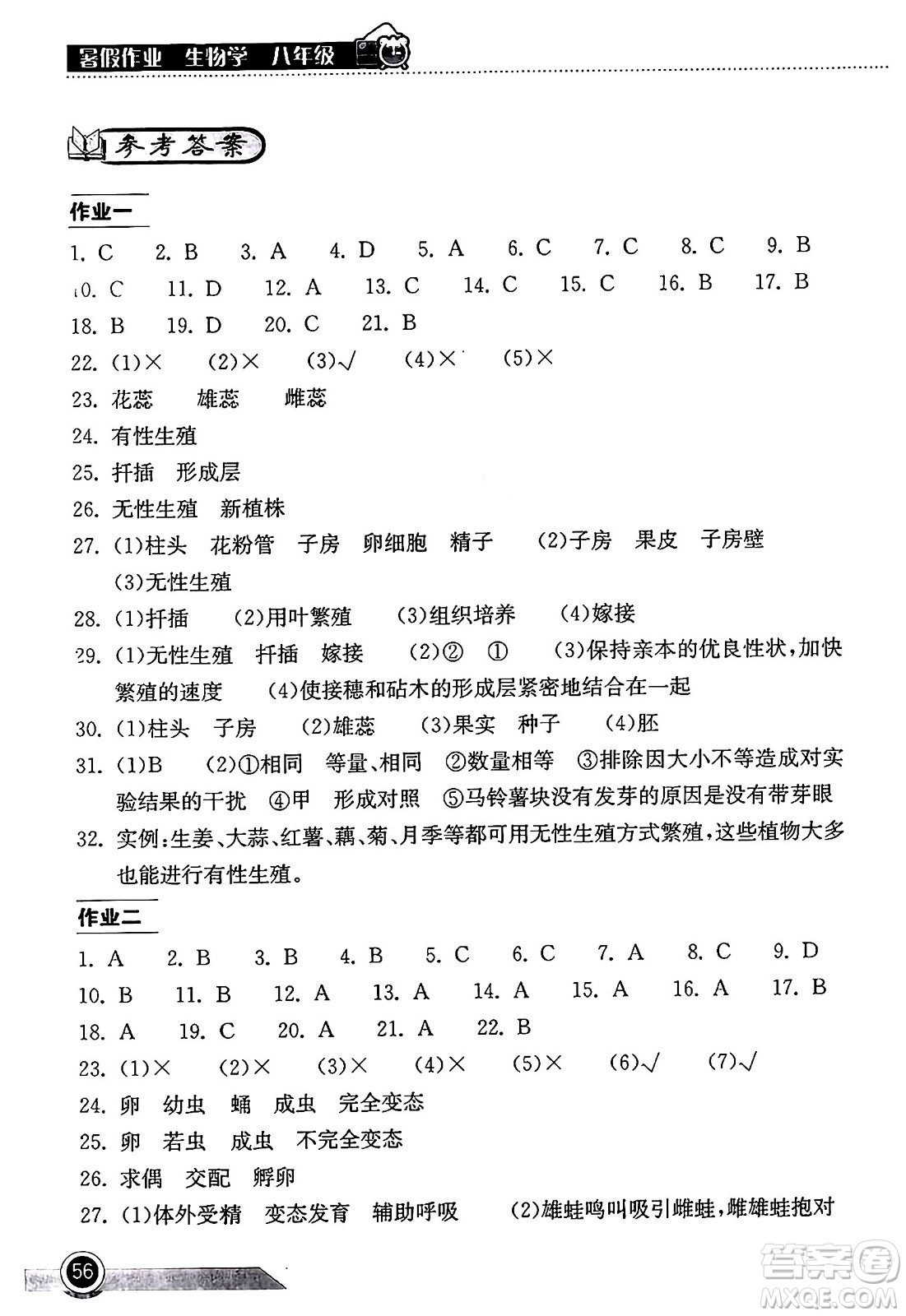 湖北教育出版社2024年長江作業(yè)本暑假作業(yè)八年級生物通用版答案