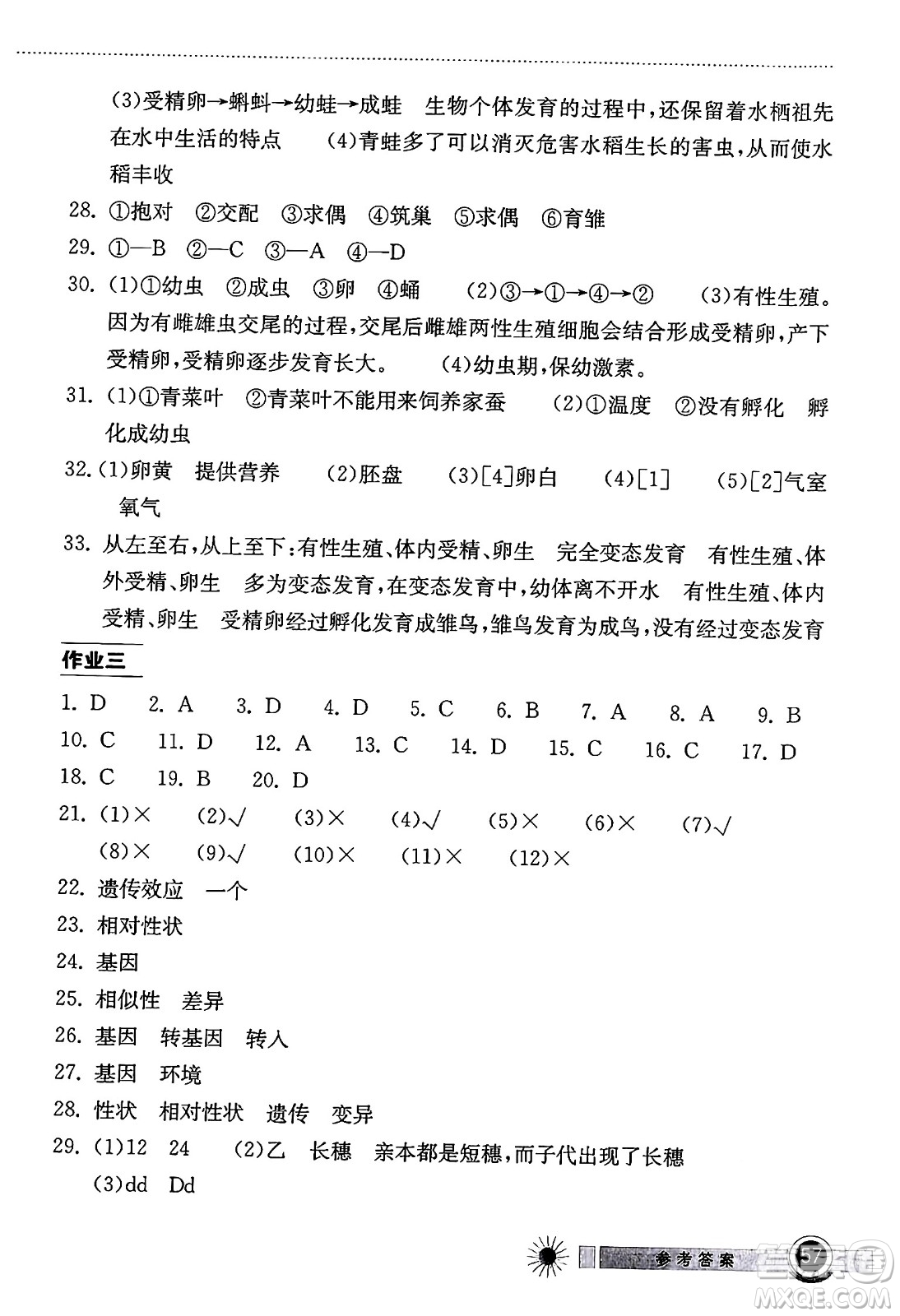 湖北教育出版社2024年長江作業(yè)本暑假作業(yè)八年級生物通用版答案