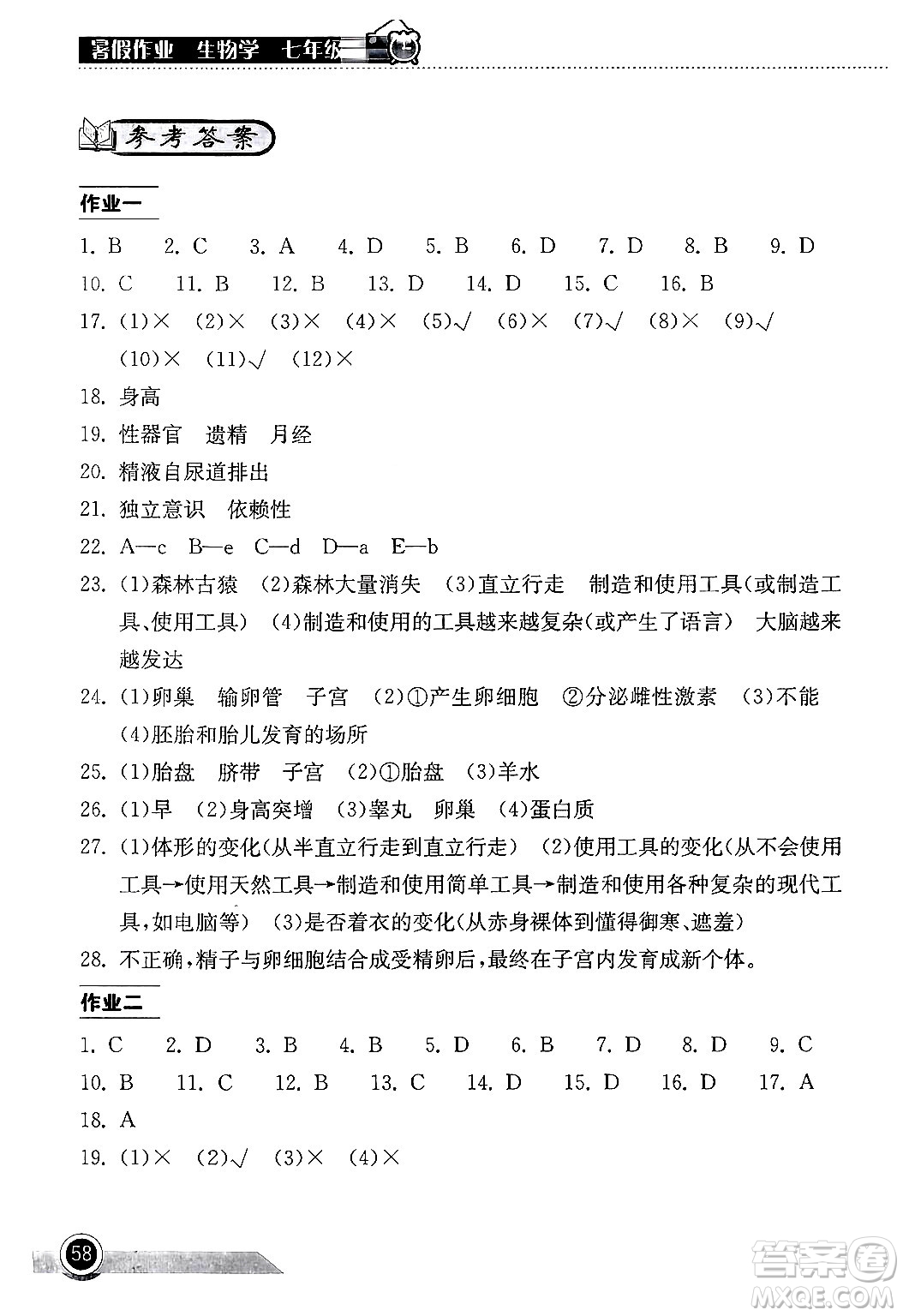 湖北教育出版社2024年長(zhǎng)江作業(yè)本暑假作業(yè)七年級(jí)生物通用版答案