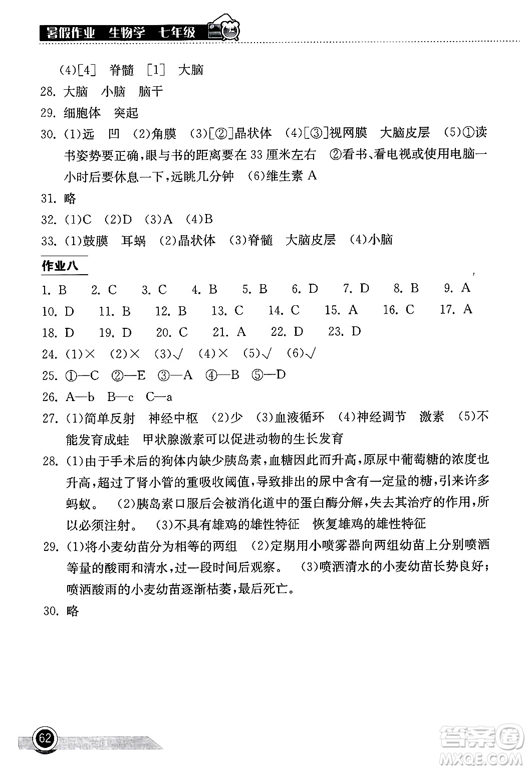 湖北教育出版社2024年長(zhǎng)江作業(yè)本暑假作業(yè)七年級(jí)生物通用版答案