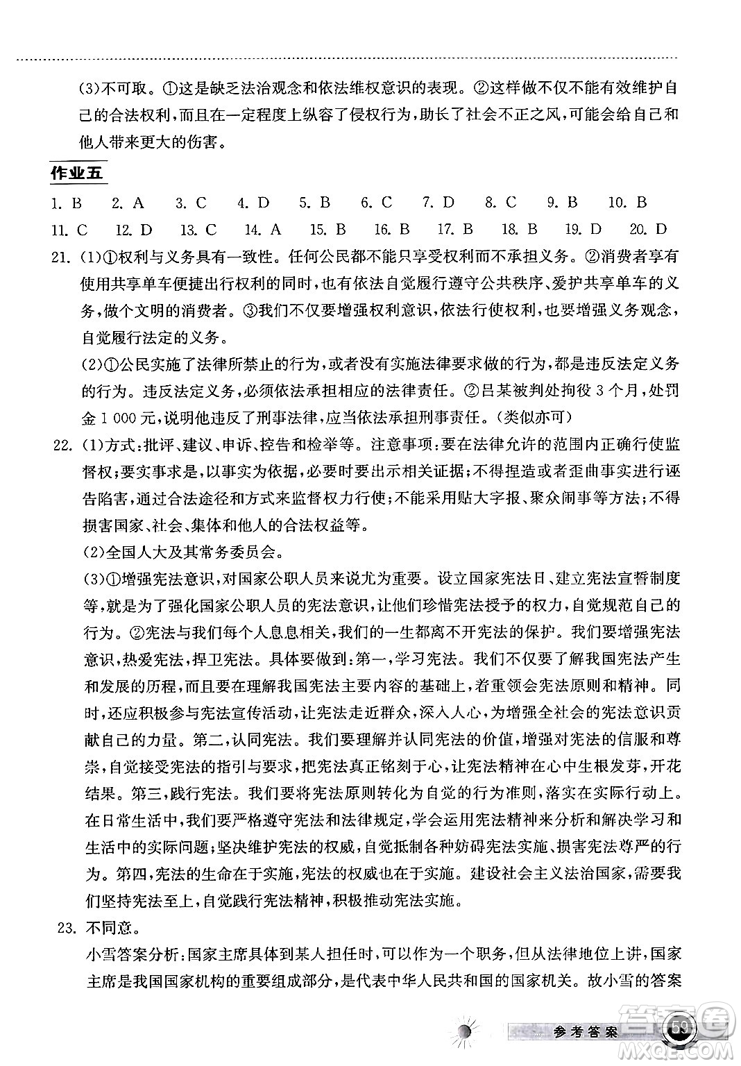 湖北教育出版社2024年長江作業(yè)本暑假作業(yè)八年級道德與法治通用版答案