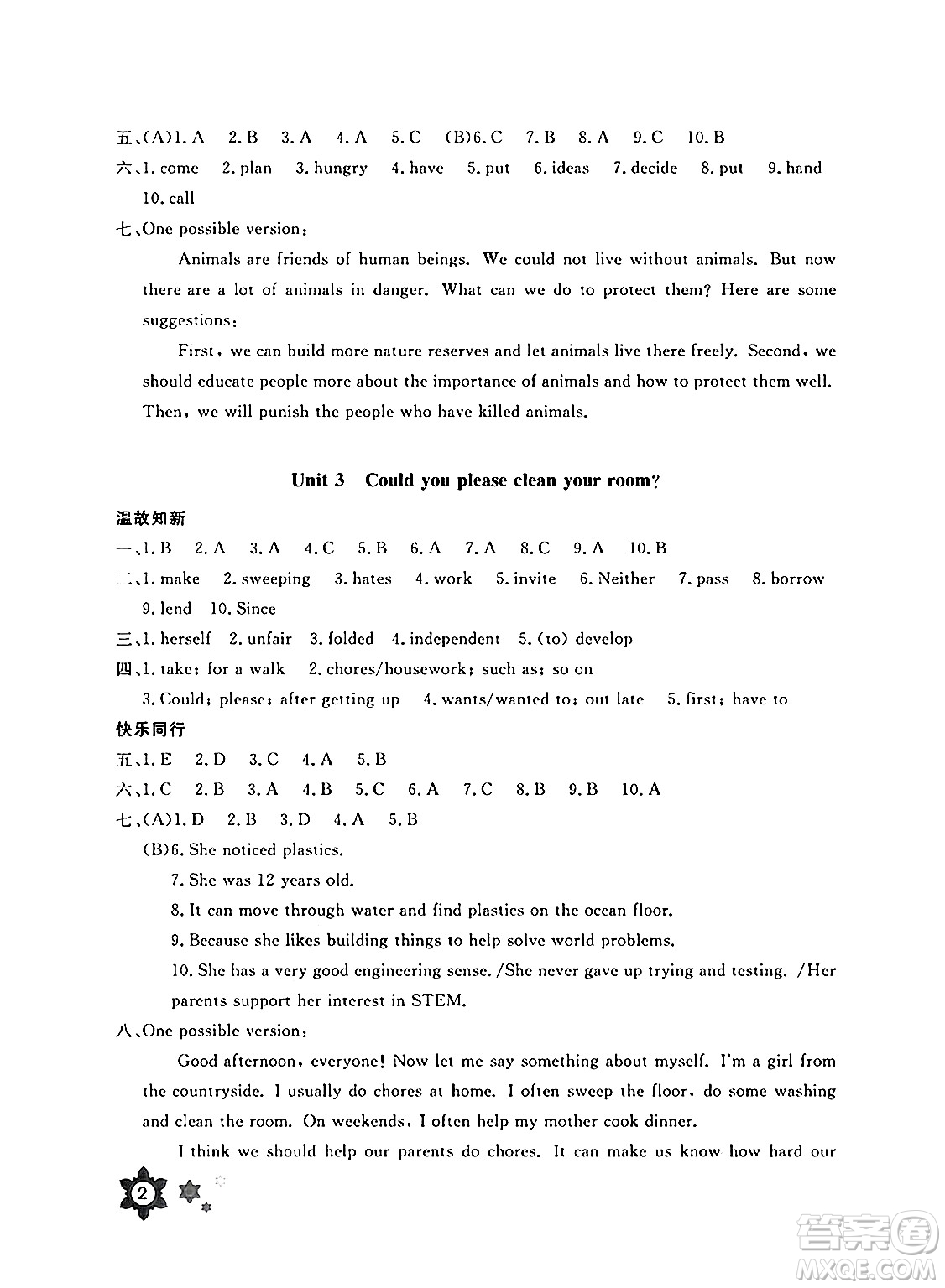 長江少年兒童出版社2024年暑假作業(yè)八年級英語通用版答案