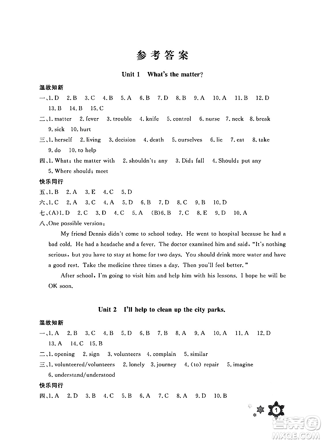 長江少年兒童出版社2024年暑假作業(yè)八年級英語通用版答案