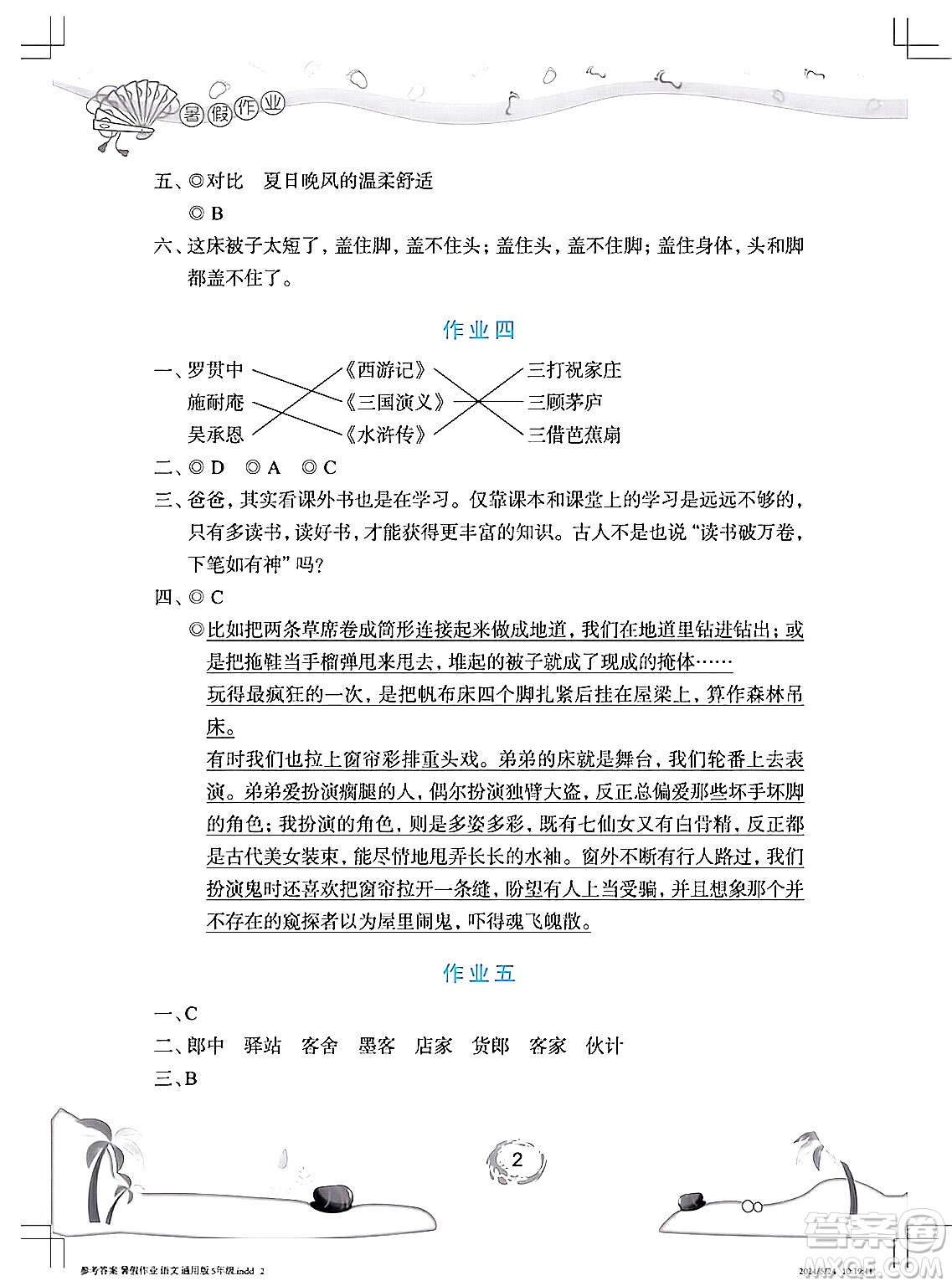 長(zhǎng)江少年兒童出版社2024年暑假作業(yè)五年級(jí)語(yǔ)文通用版答案