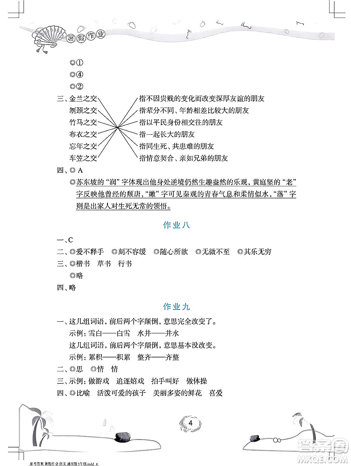 長(zhǎng)江少年兒童出版社2024年暑假作業(yè)五年級(jí)語(yǔ)文通用版答案