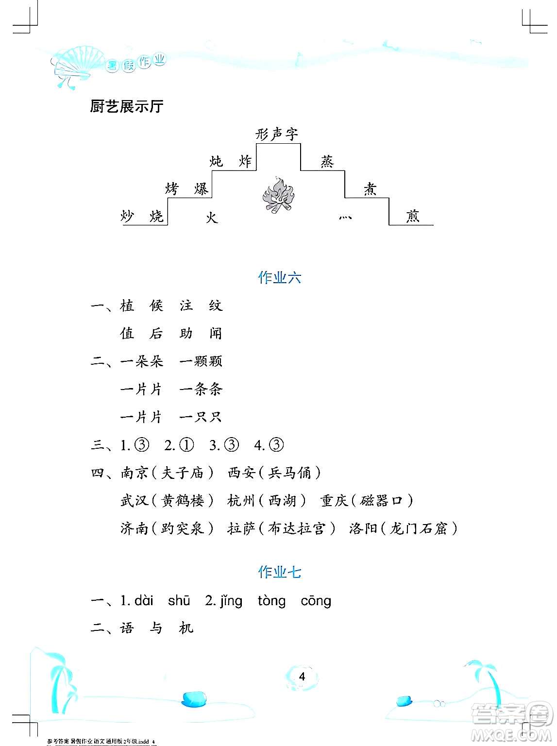 長江少年兒童出版社2024年暑假作業(yè)二年級語文通用版答案