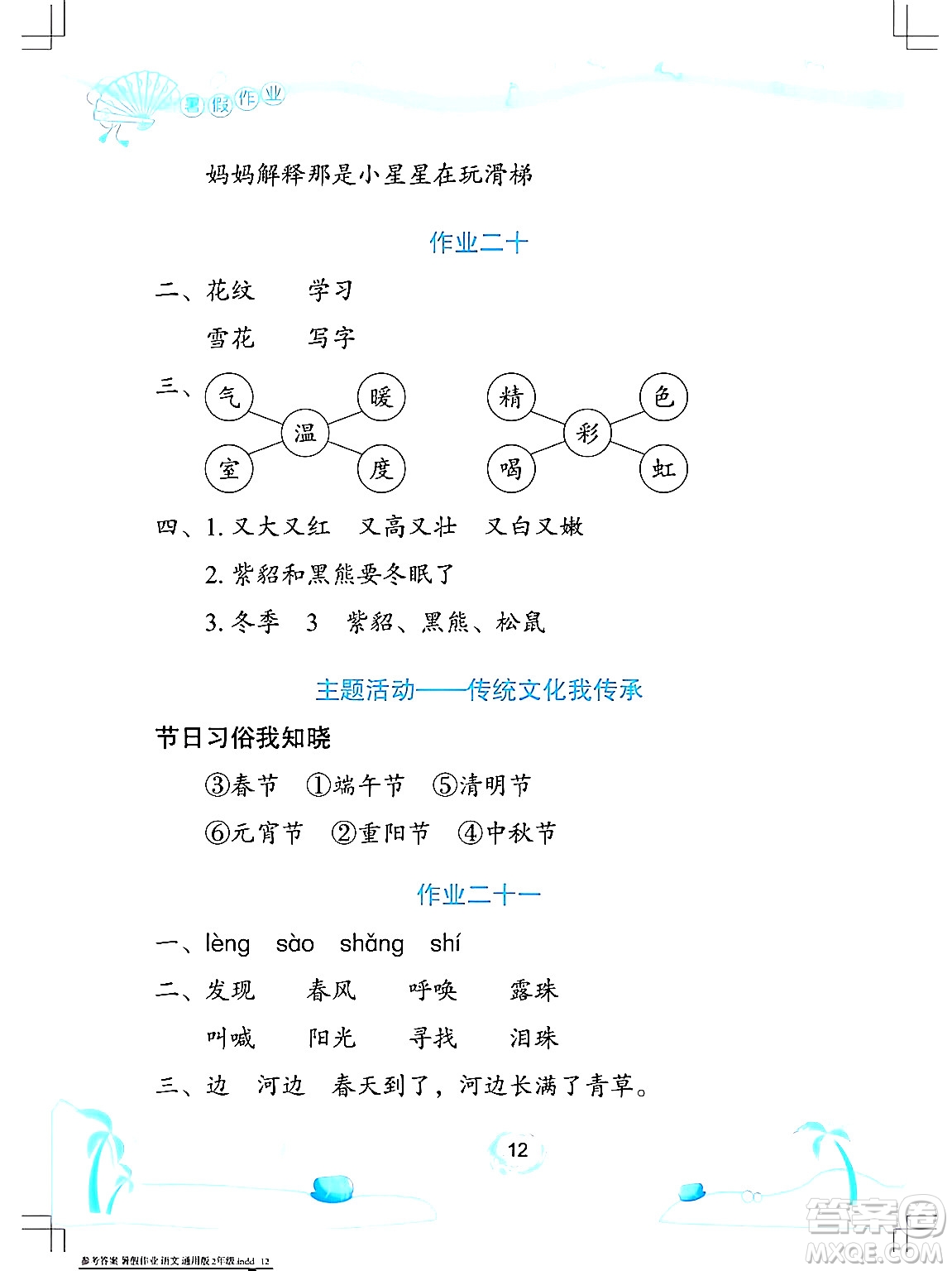 長江少年兒童出版社2024年暑假作業(yè)二年級語文通用版答案