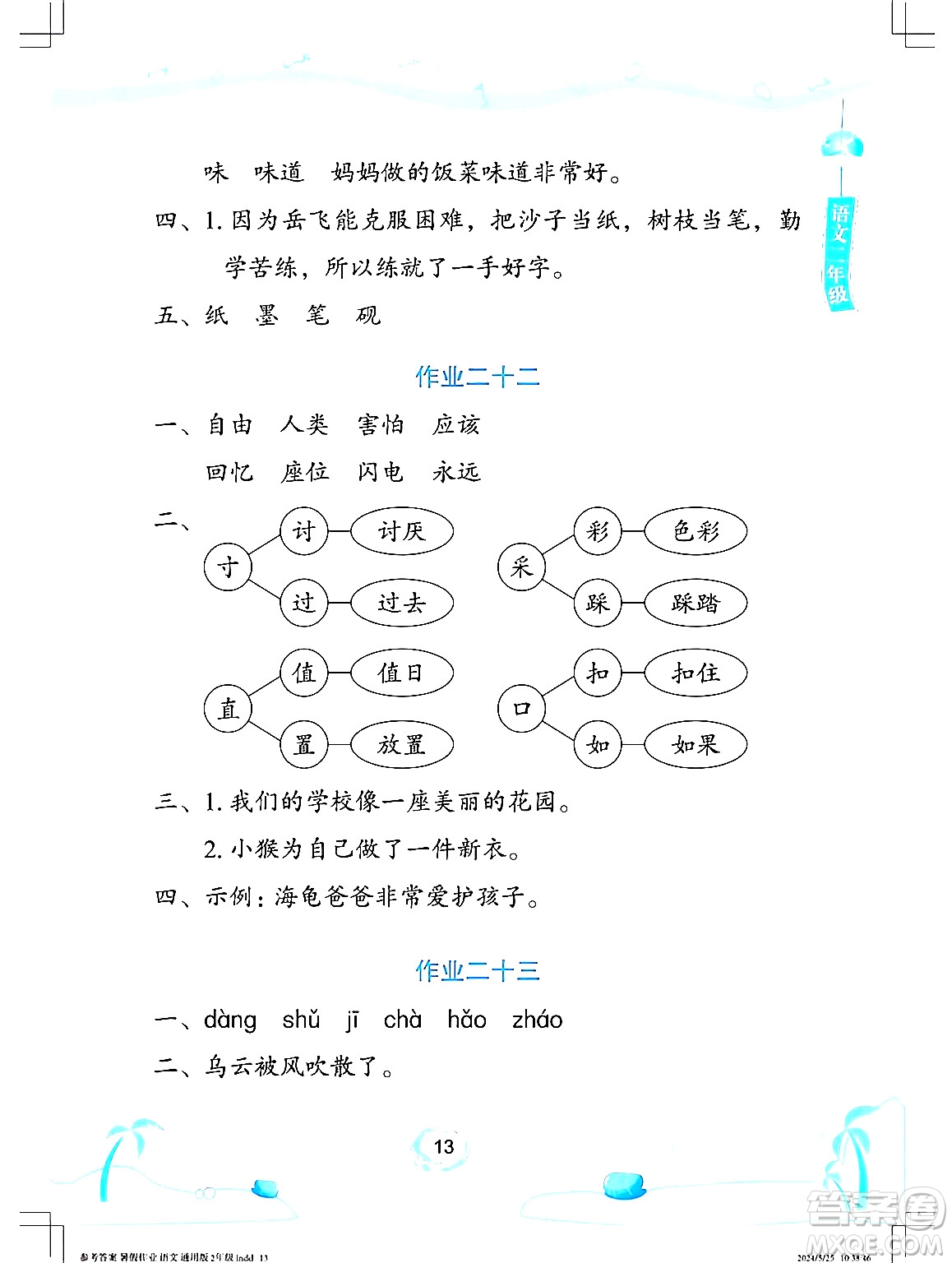 長江少年兒童出版社2024年暑假作業(yè)二年級語文通用版答案