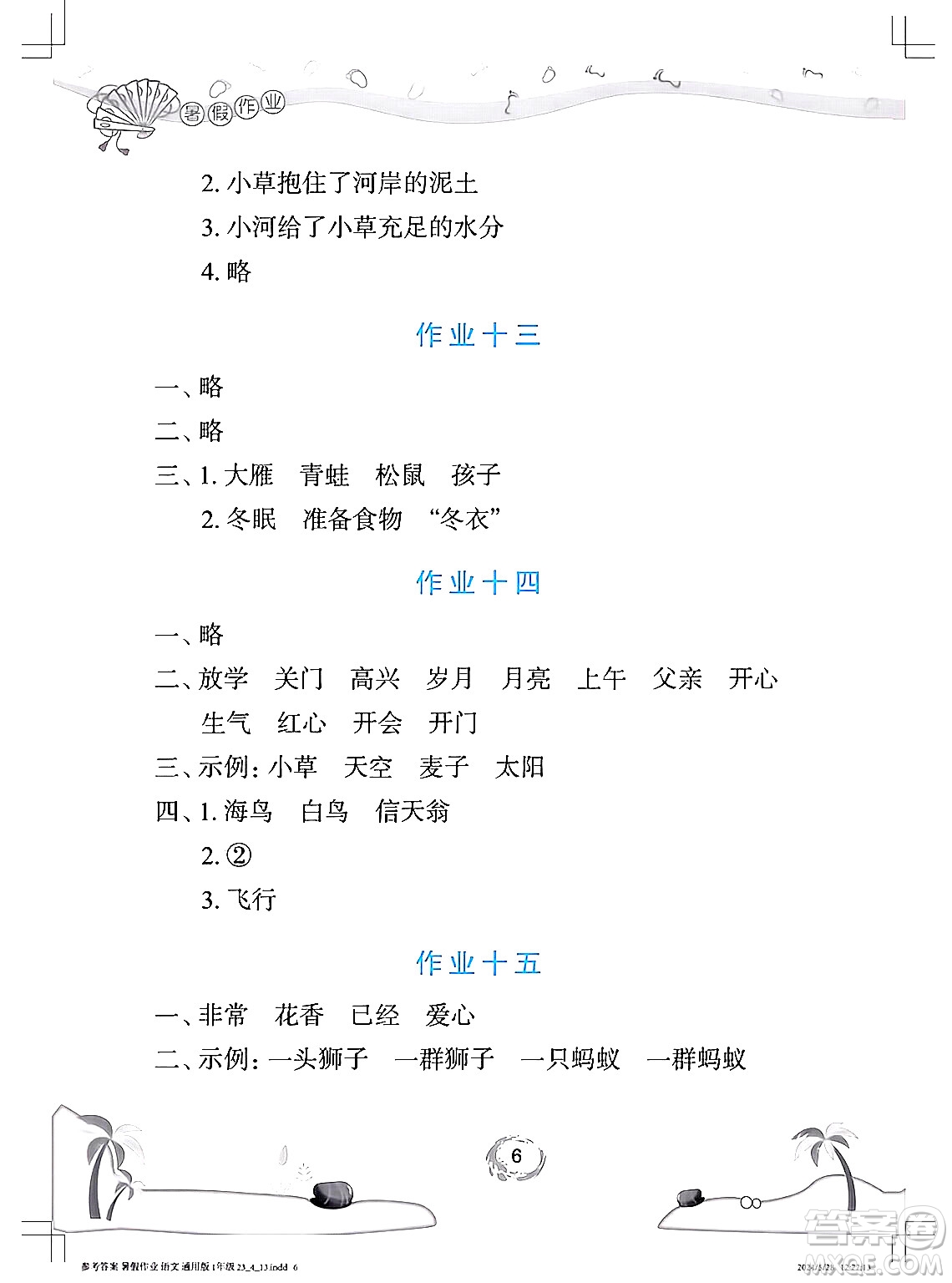 長江少年兒童出版社2024年暑假作業(yè)一年級(jí)語文通用版答案