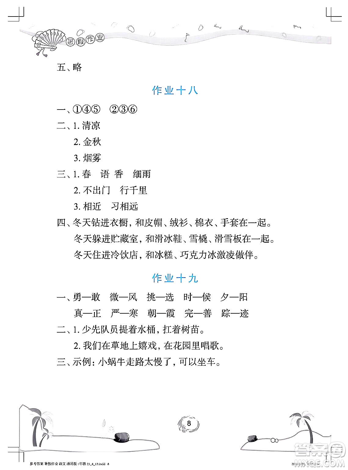 長江少年兒童出版社2024年暑假作業(yè)一年級(jí)語文通用版答案