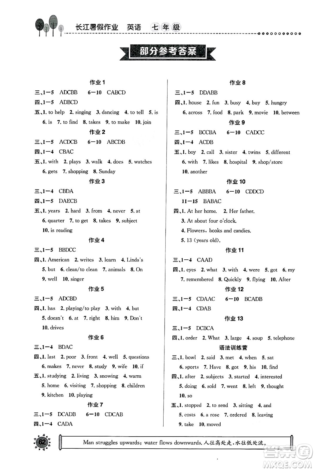 崇文書局2024年長江暑假作業(yè)七年級英語通用版答案