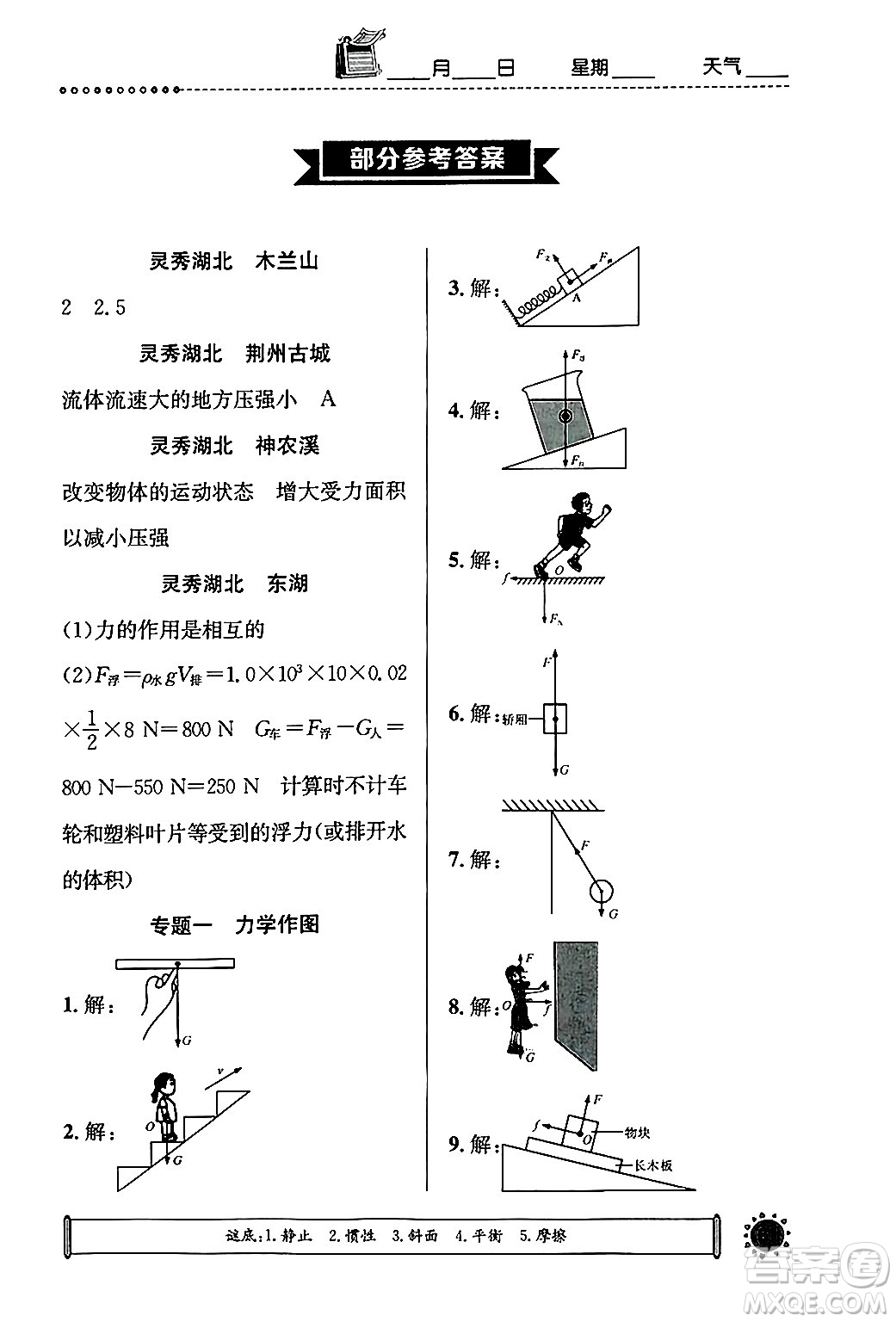 崇文書(shū)局2024年長(zhǎng)江暑假作業(yè)八年級(jí)物理通用版答案