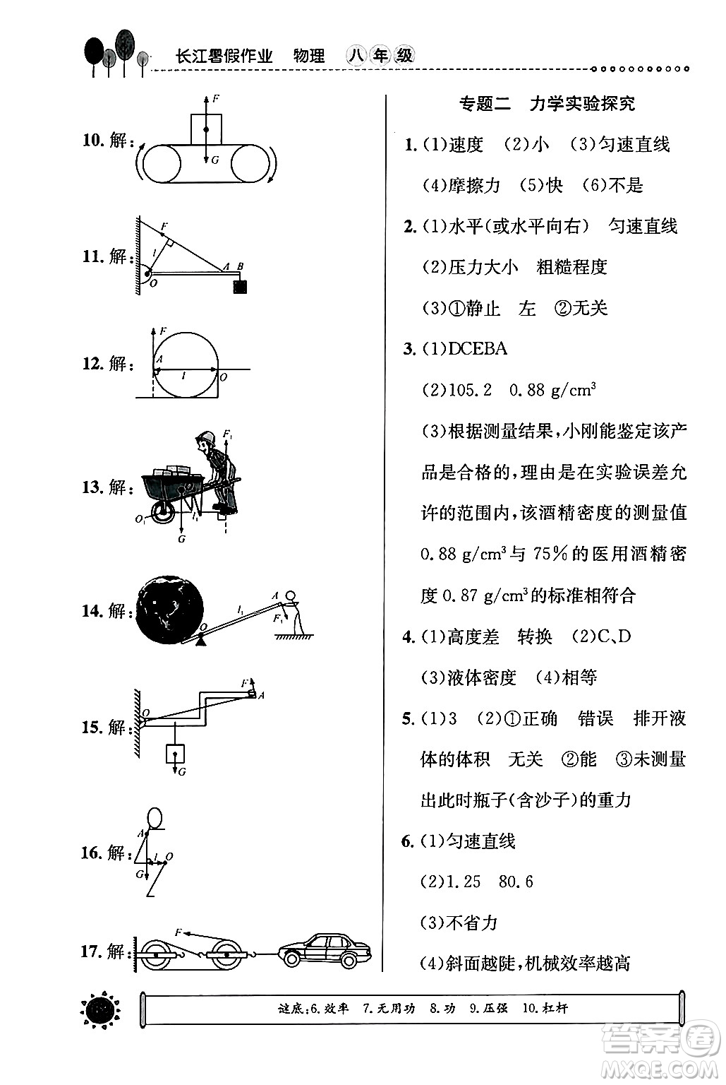 崇文書(shū)局2024年長(zhǎng)江暑假作業(yè)八年級(jí)物理通用版答案