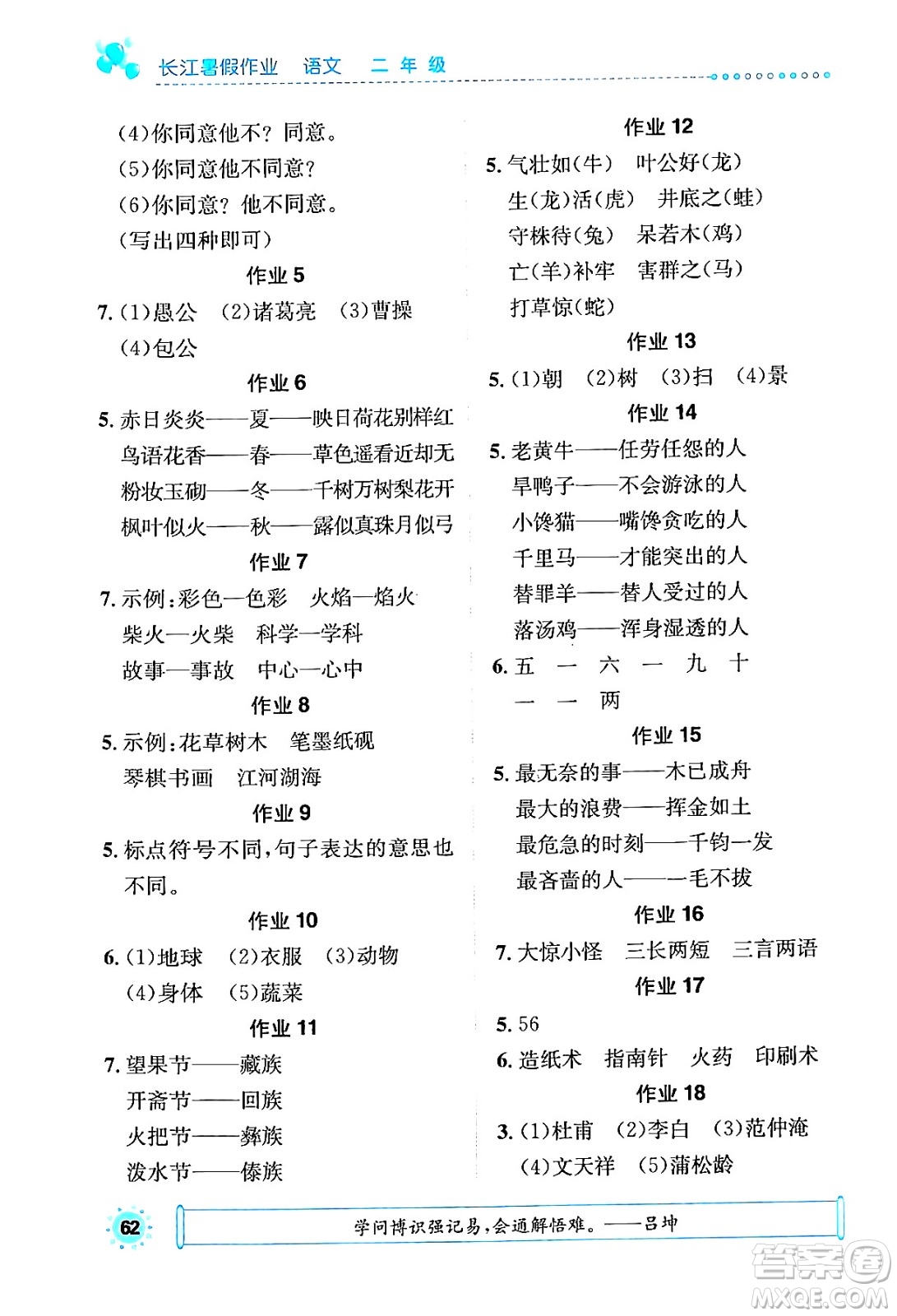 崇文書局2024年長(zhǎng)江暑假作業(yè)二年級(jí)語(yǔ)文通用版答案