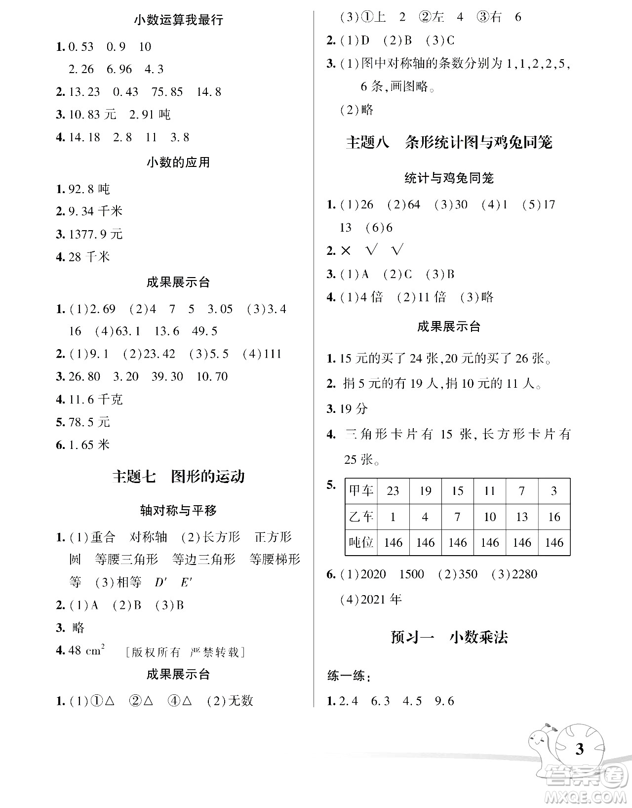 湖南師范大學(xué)出版社2024年暑假學(xué)習(xí)與生活假日知新四年級(jí)數(shù)學(xué)通用版答案