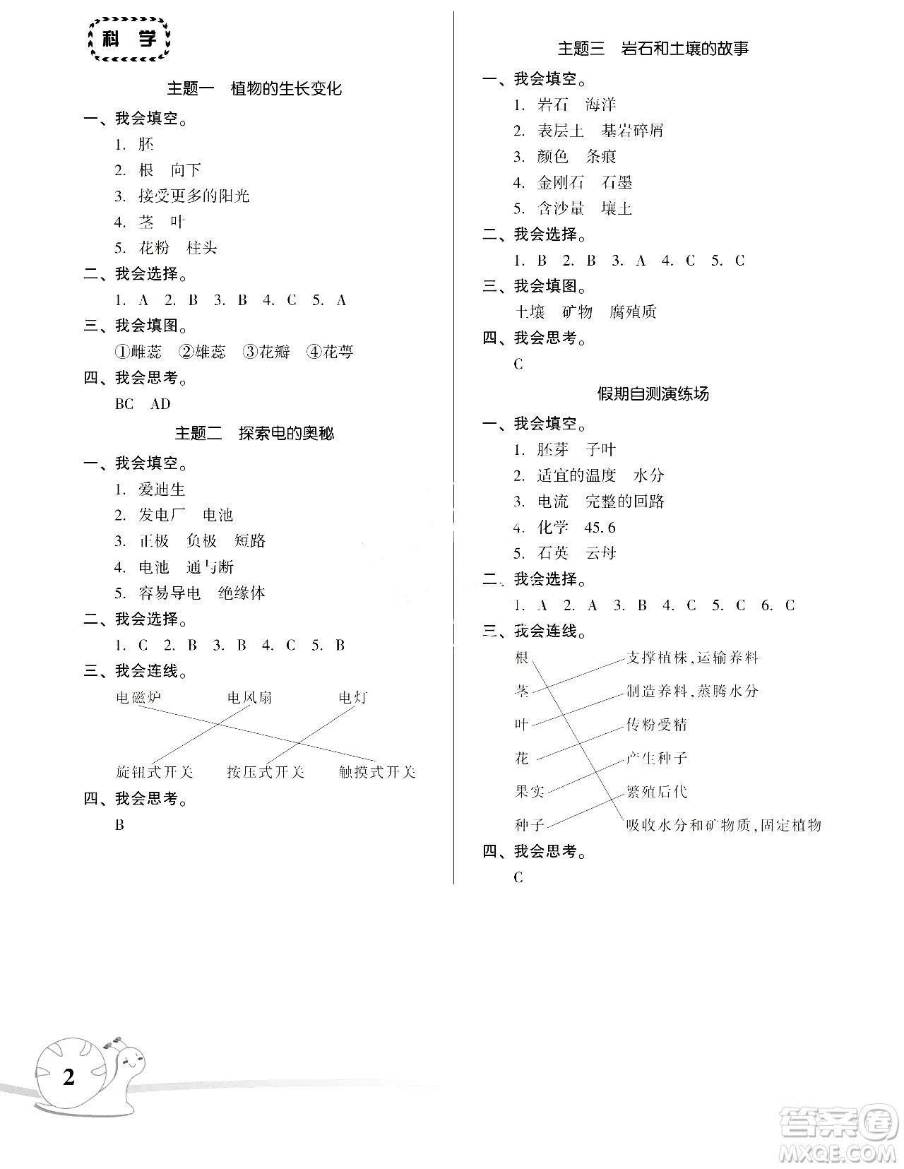 湖南師范大學(xué)出版社2024年暑假學(xué)習(xí)與生活假日知新四年級(jí)合訂本通用版答案