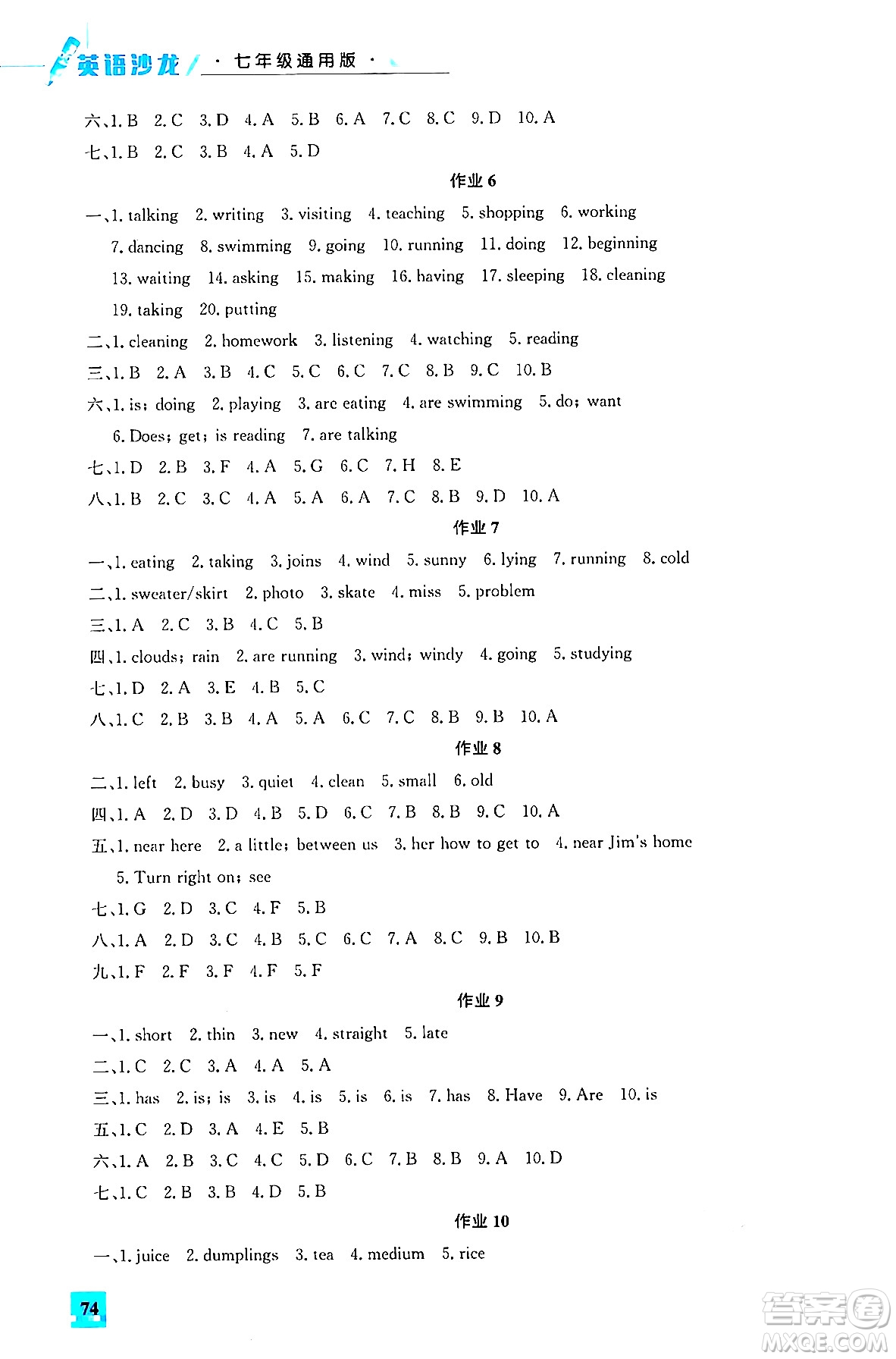 花山文化出版社2024年智趣夏令營英語沙龍七年級英語通用版答案