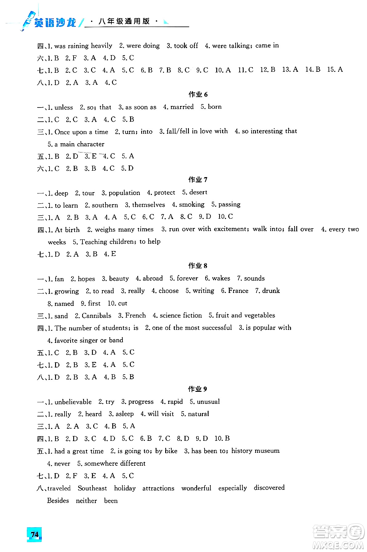 花山文化出版社2024年智趣夏令營英語沙龍八年級英語通用版答案