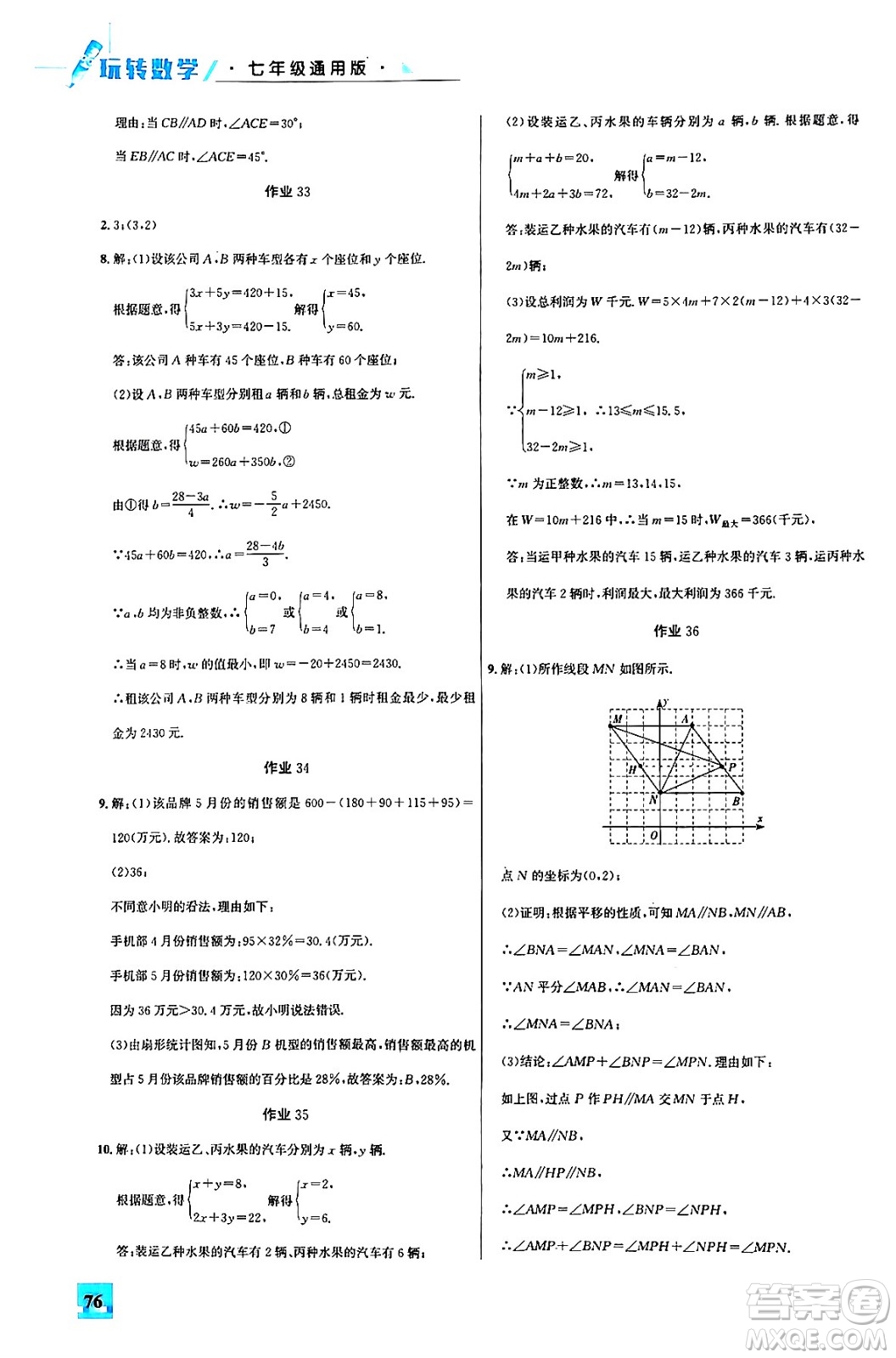 花山文化出版社2024年智趣夏令營玩轉(zhuǎn)數(shù)學(xué)七年級數(shù)學(xué)通用版答案