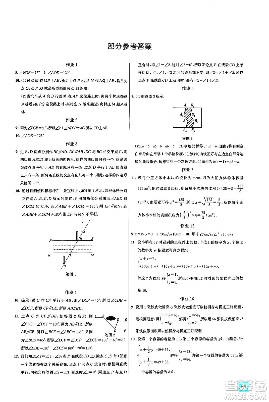 花山文化出版社2024年名師講壇智趣夏令營(yíng)玩轉(zhuǎn)數(shù)學(xué)七年級(jí)數(shù)學(xué)通用版答案