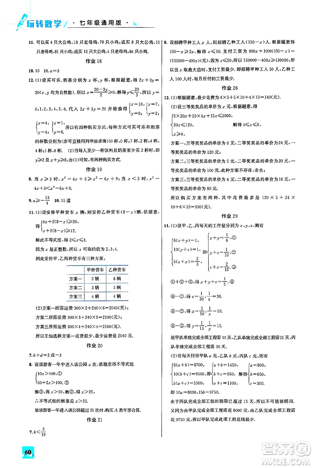 花山文化出版社2024年名師講壇智趣夏令營(yíng)玩轉(zhuǎn)數(shù)學(xué)七年級(jí)數(shù)學(xué)通用版答案