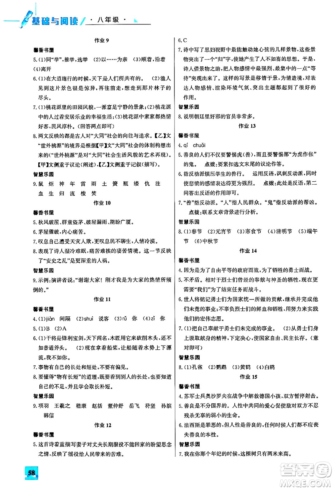 花山文化出版社2024年智趣夏令營基礎(chǔ)與閱讀八年級語文通用版答案