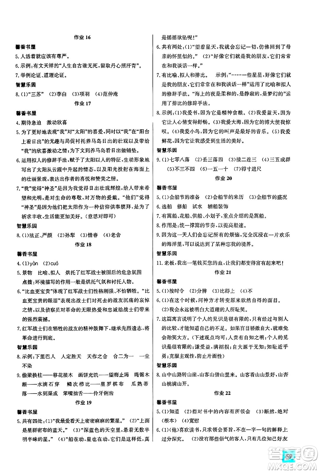 花山文化出版社2024年智趣夏令營基礎(chǔ)與閱讀八年級語文通用版答案