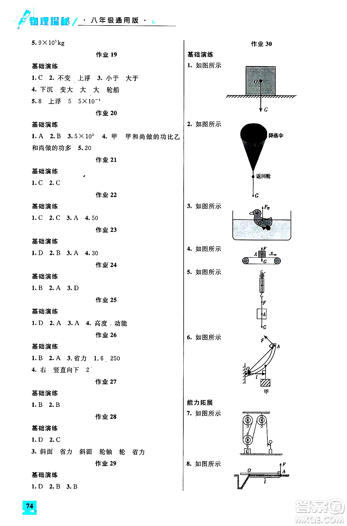 花山文化出版社2024年智趣夏令營快樂假期暑假這樣八年級(jí)物理通用版答案